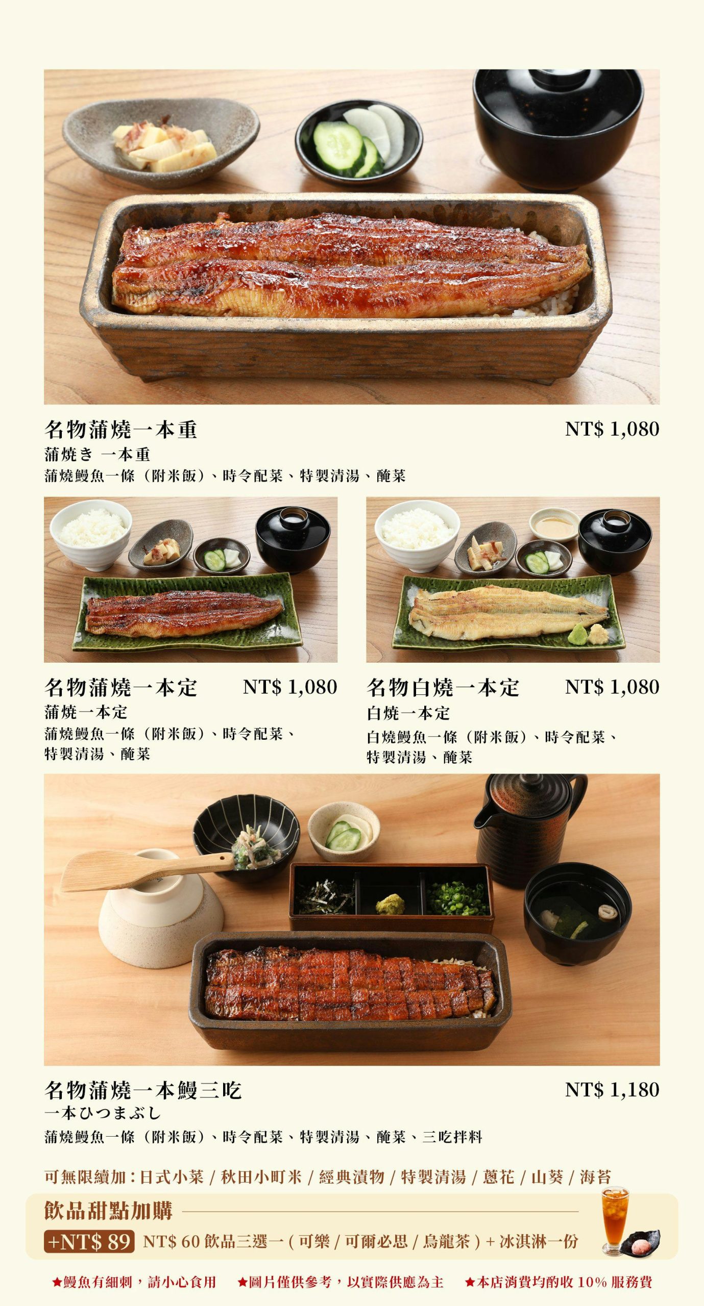 うなぎ四代目菊かわ 台北SOGO天母店