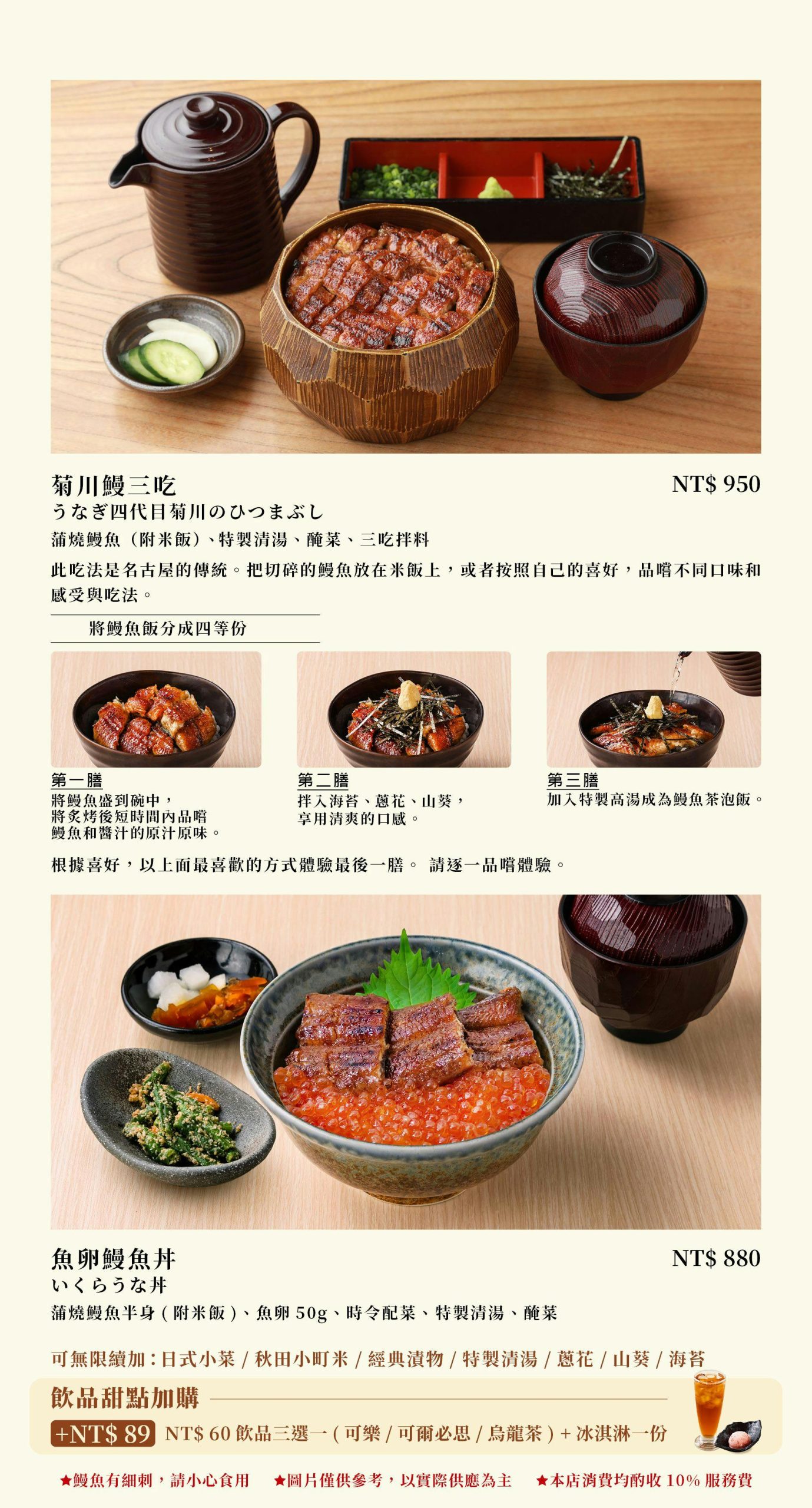 うなぎ四代目菊かわ 台北SOGO天母店