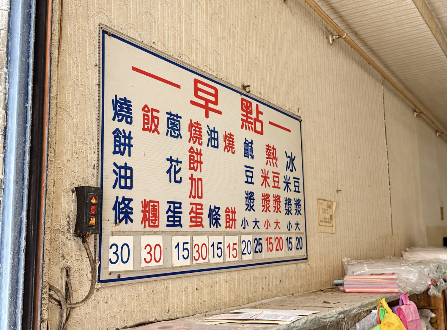 原西園橋下燒餅油條 原西園橋下燒餅油條