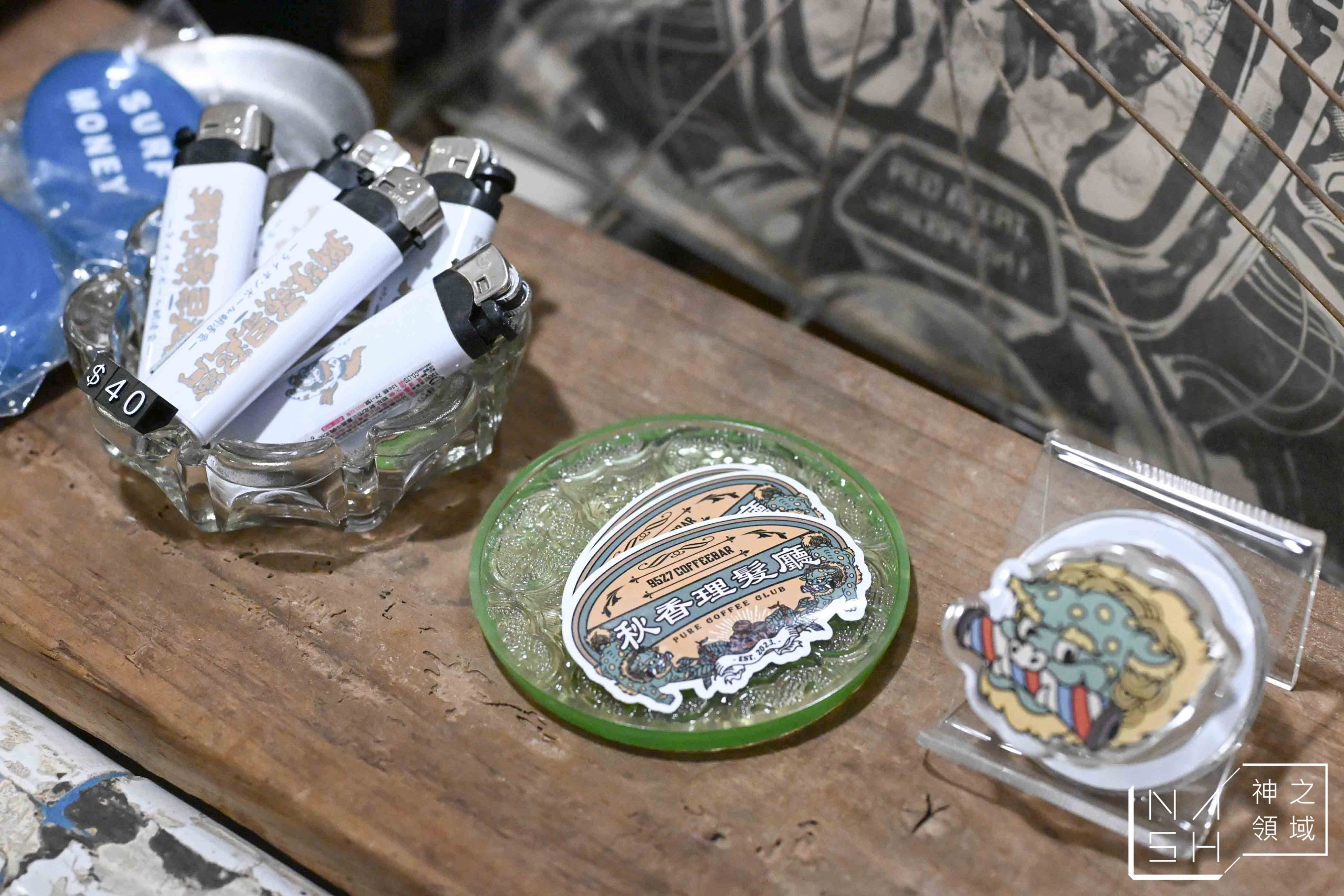 秋香理髮廳 獅球珈琲部 秋香理髮廳 獅球珈琲部