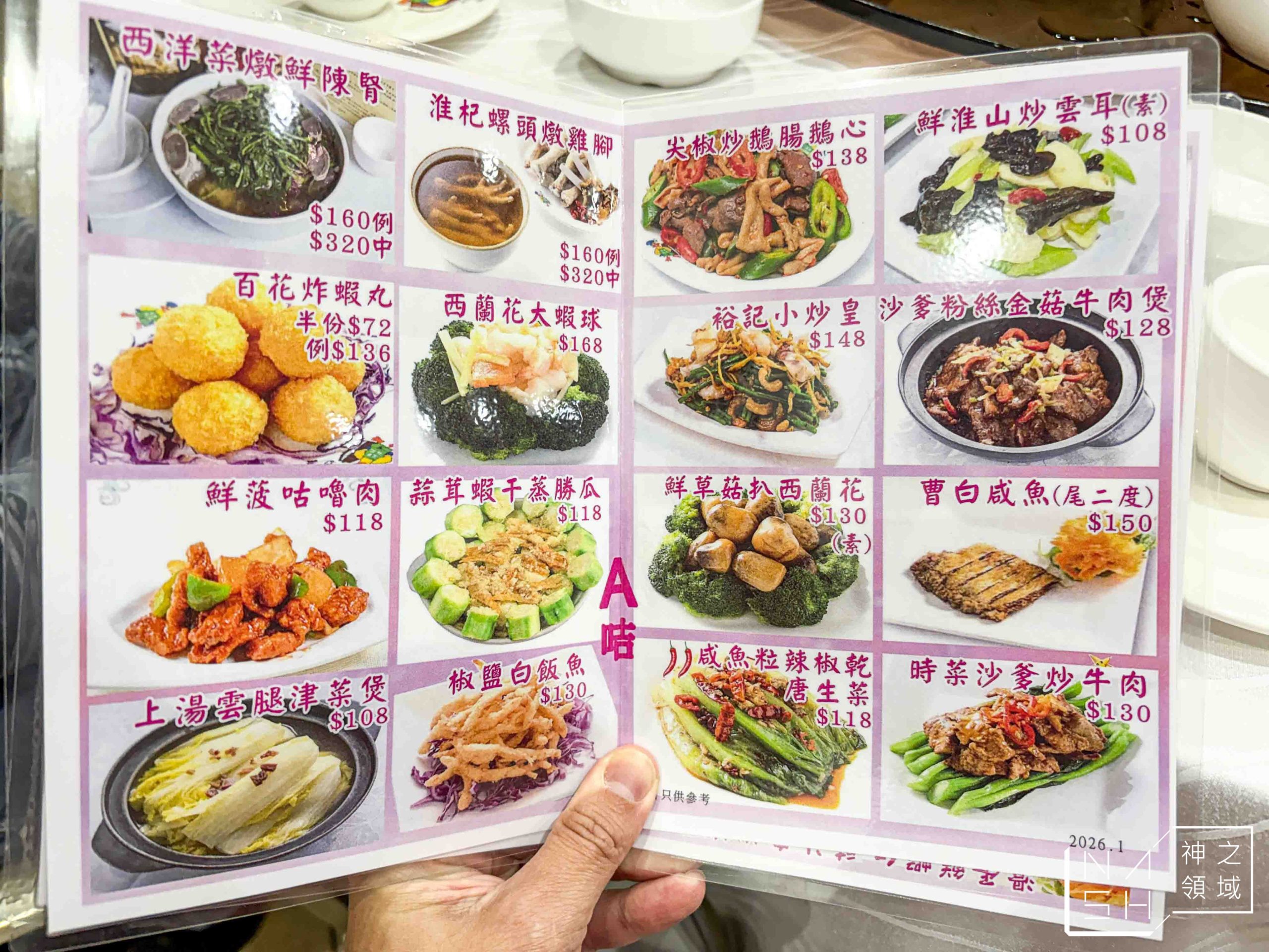 深井裕記燒鵝飯店