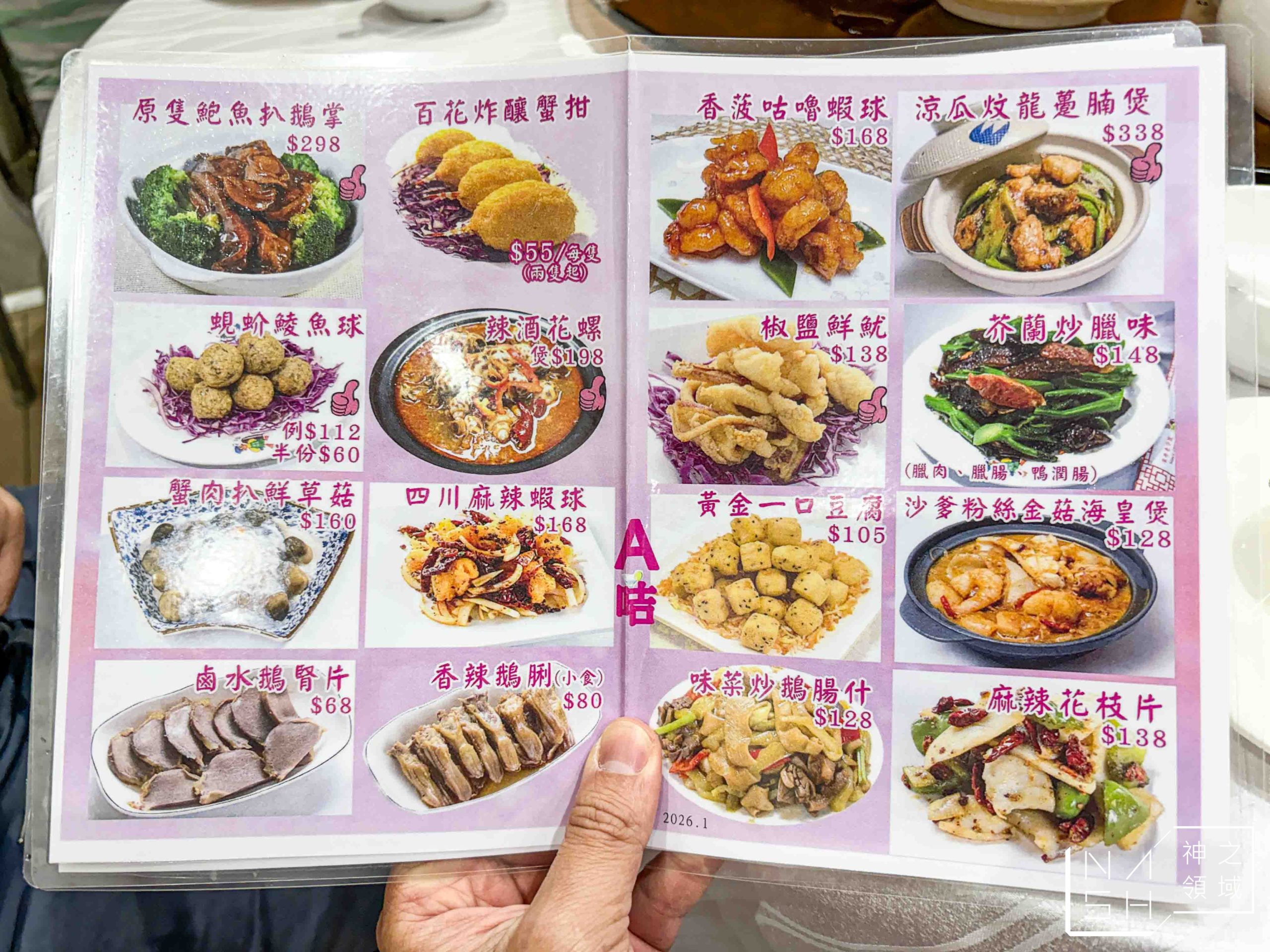 深井裕記燒鵝飯店