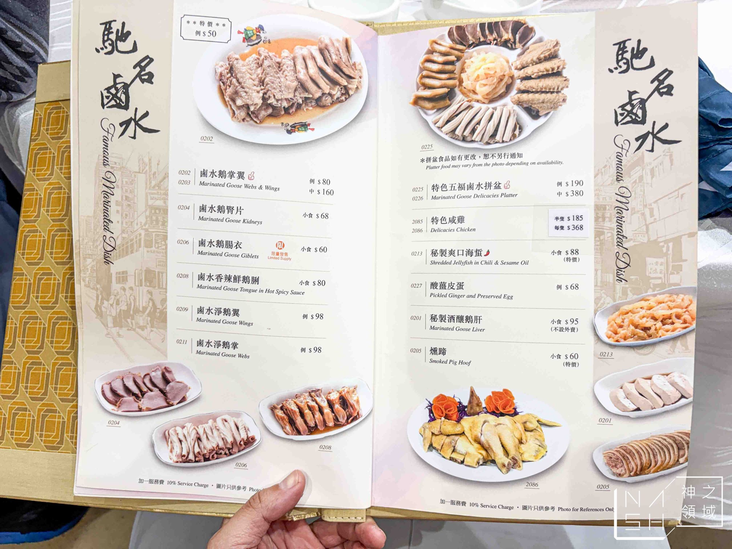 深井裕記燒鵝飯店