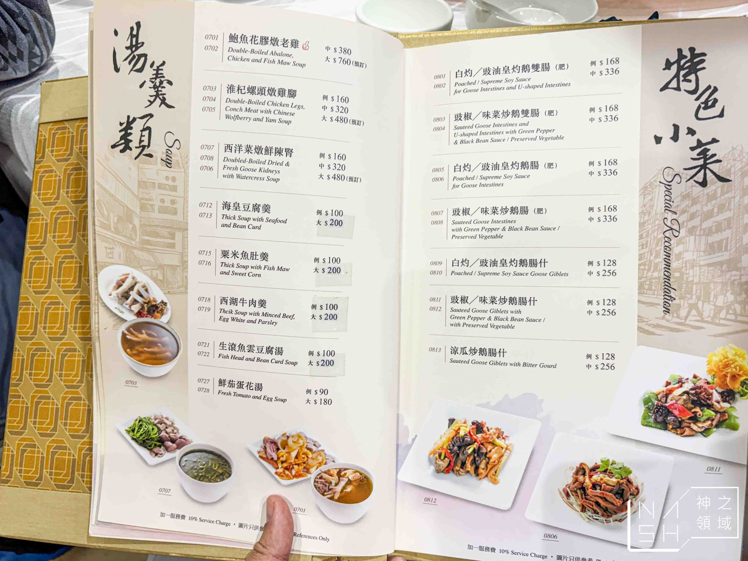 深井裕記燒鵝飯店