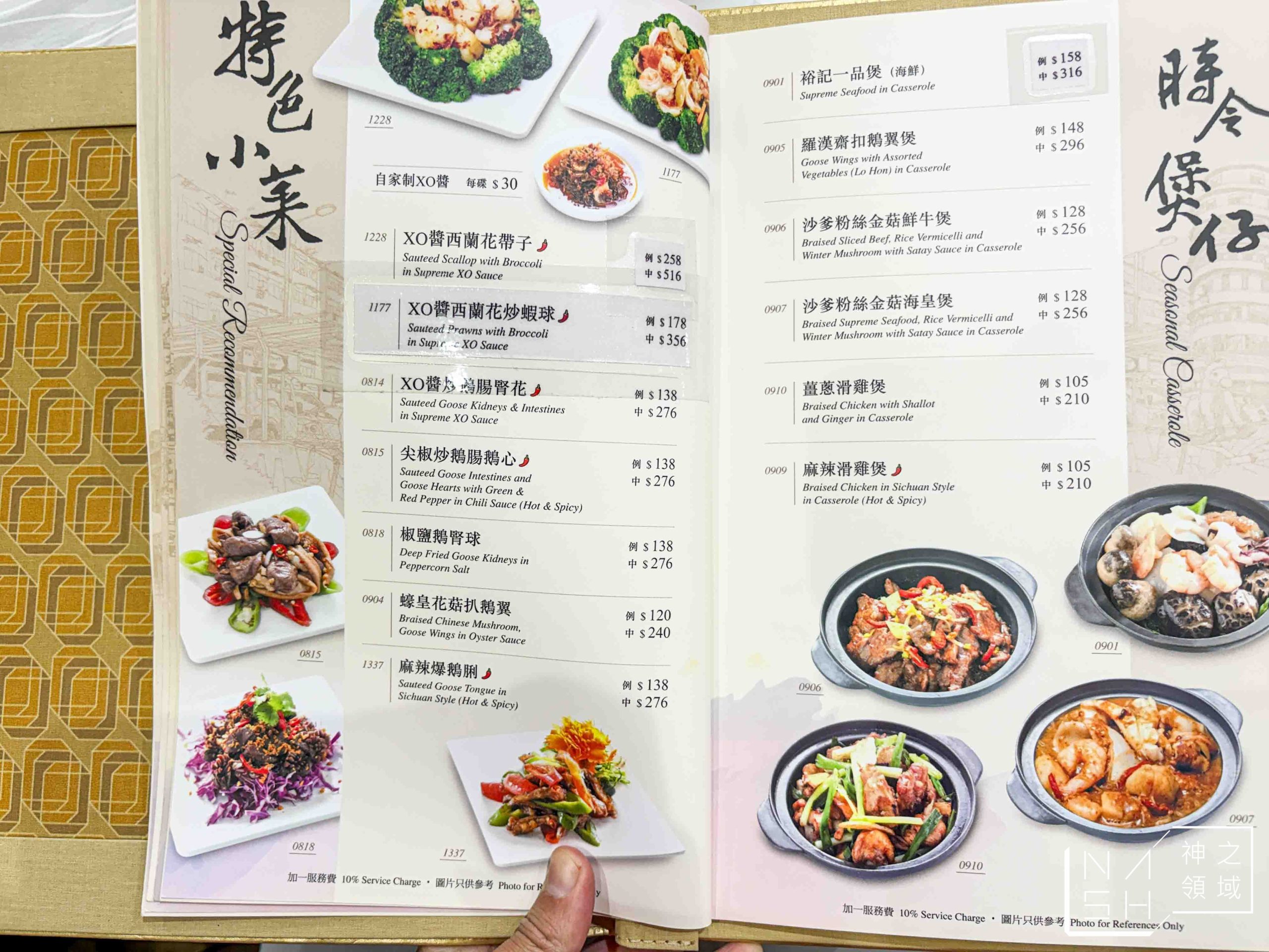 深井裕記燒鵝飯店