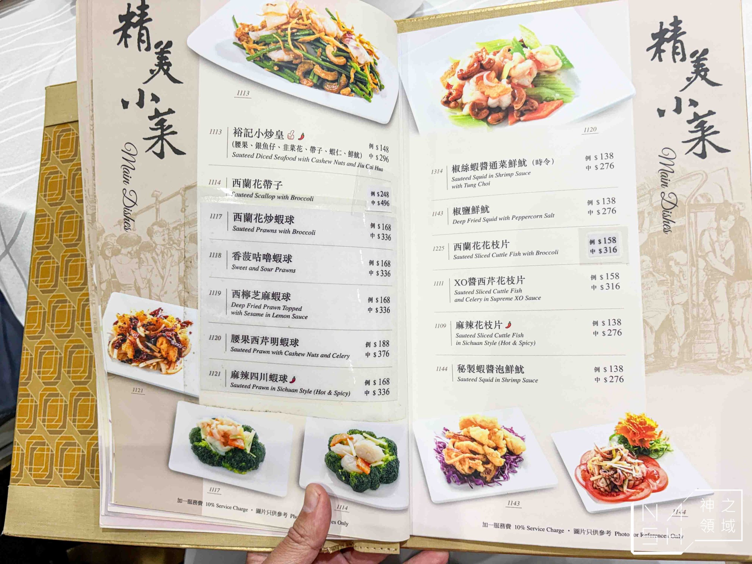 深井裕記燒鵝飯店