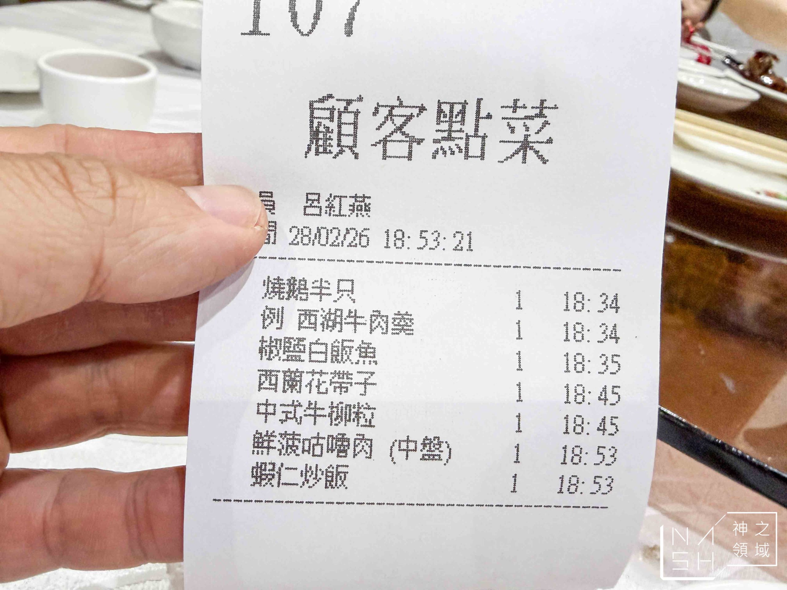 深井裕記燒鵝飯店