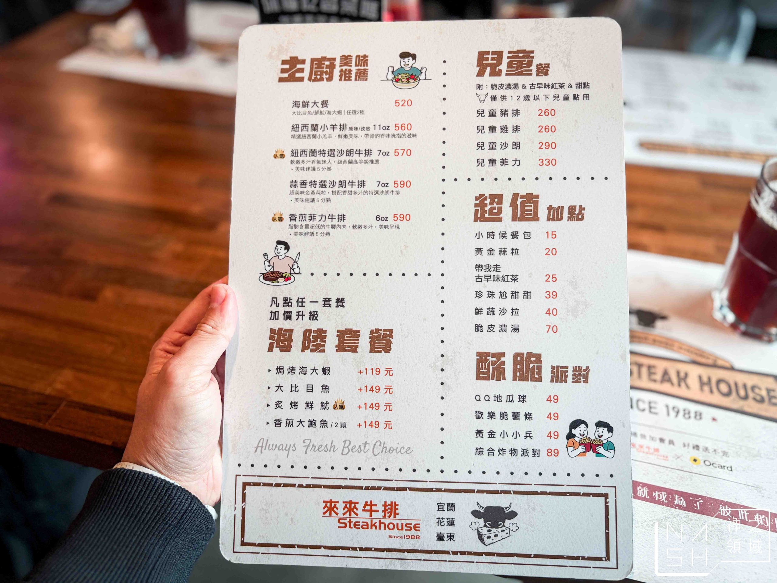 來來牛排館 來來牛排館