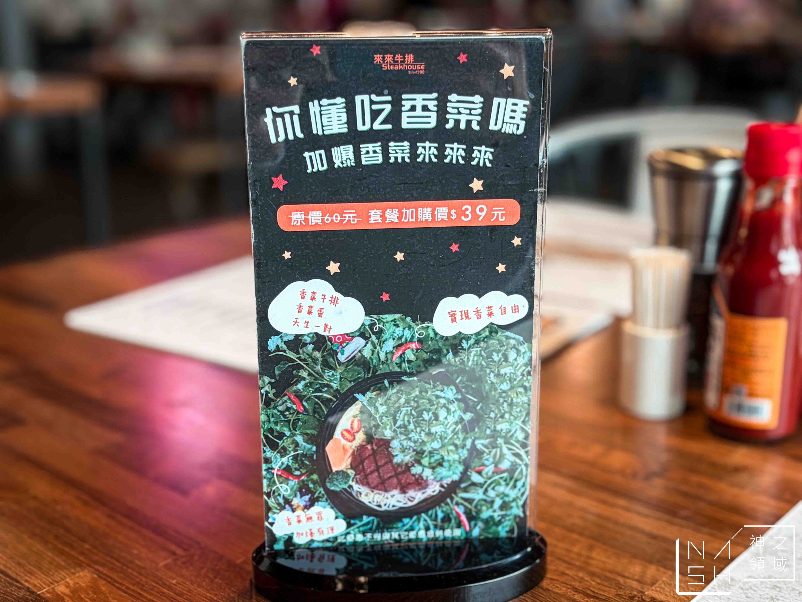 來來牛排館 來來牛排館