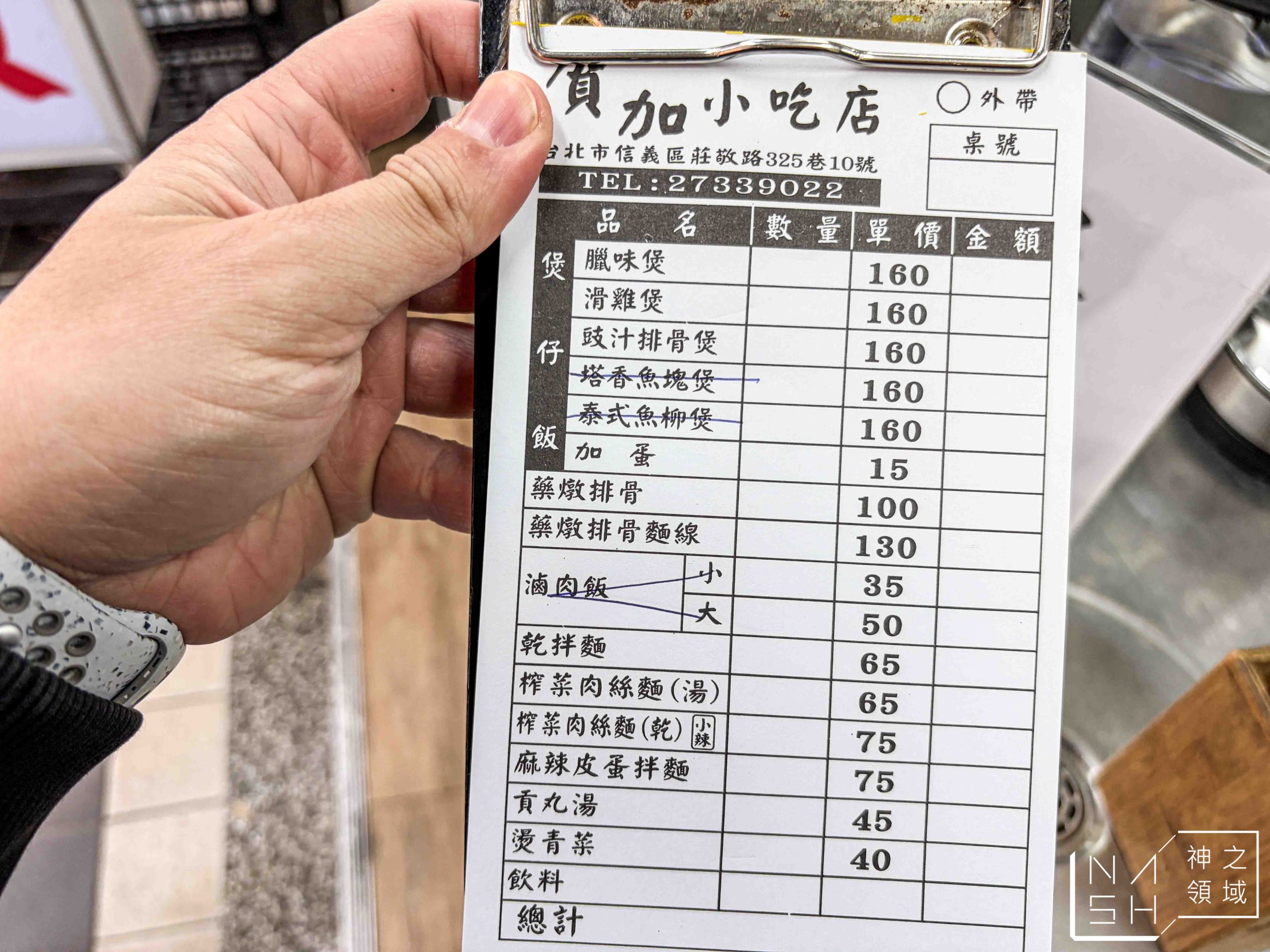 賀加小吃店