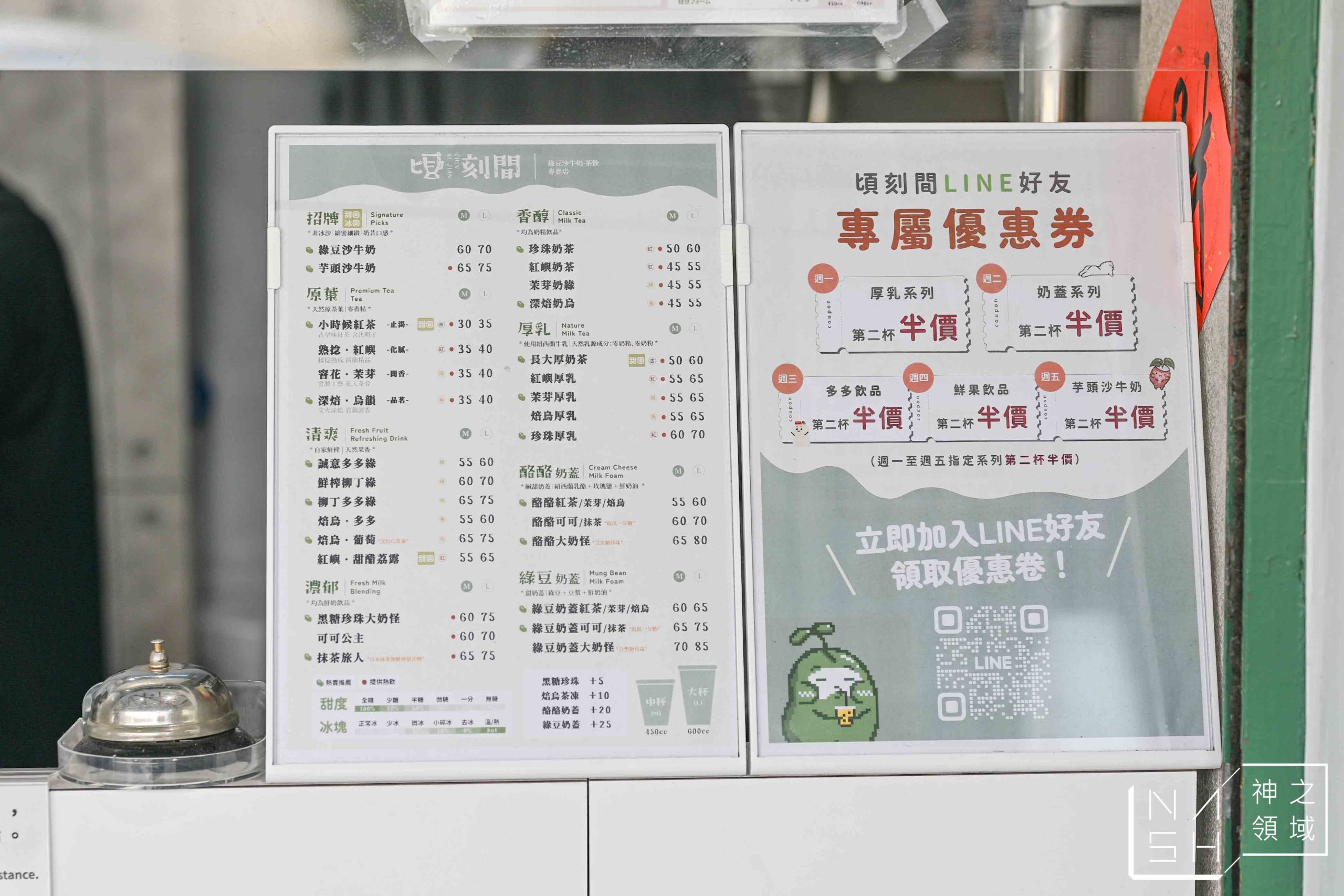 【士林美食推薦】頃刻間— 綠豆沙牛奶/茶飲|士林夜市最強綠豆沙牛奶 (菜單) @Nash,神之領域 @Nash,神之領域