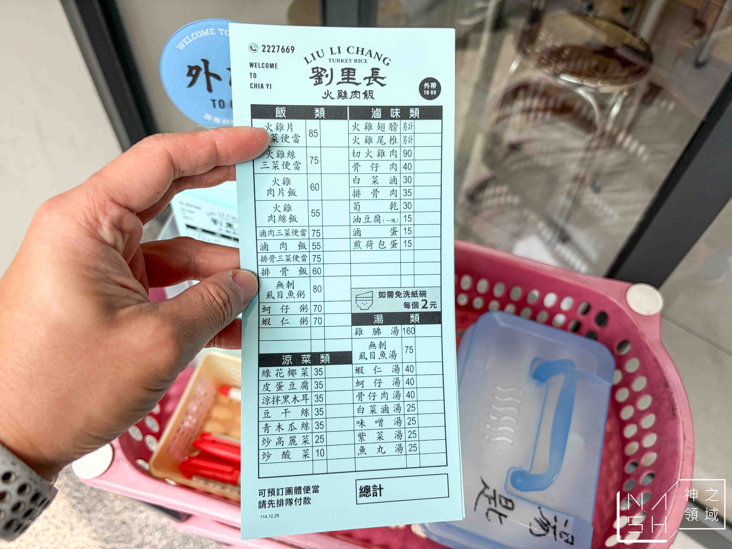 劉里長火雞肉飯