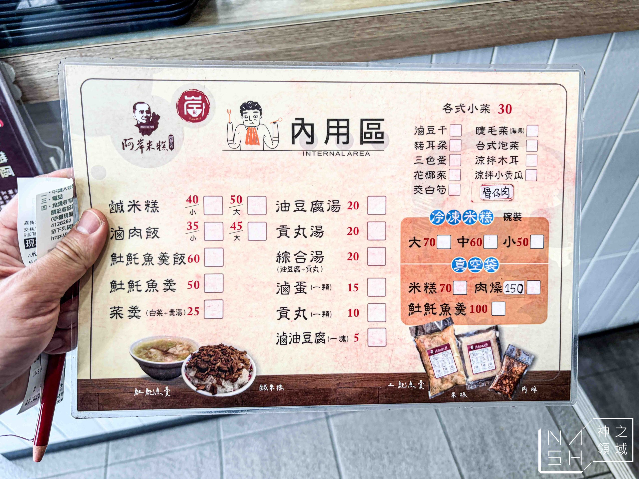 阿岸米糕 阿彰的店