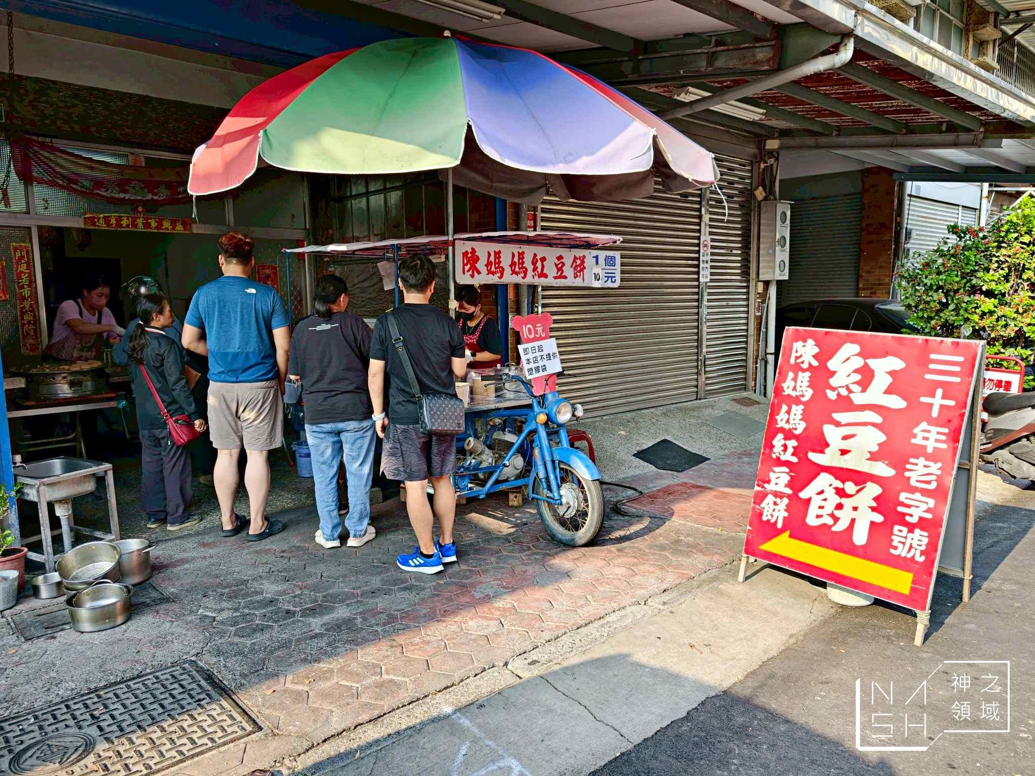 陳媽媽紅豆餅 陳媽媽紅豆餅