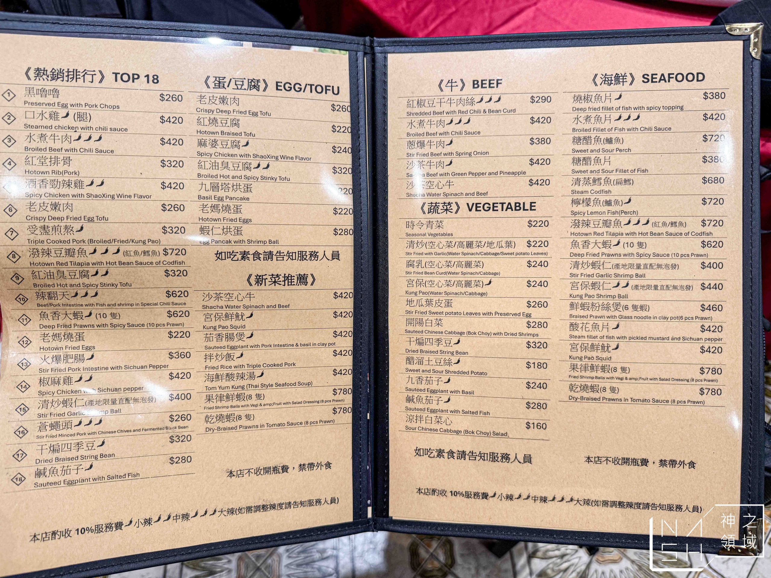 紅堂新川菜餐廳