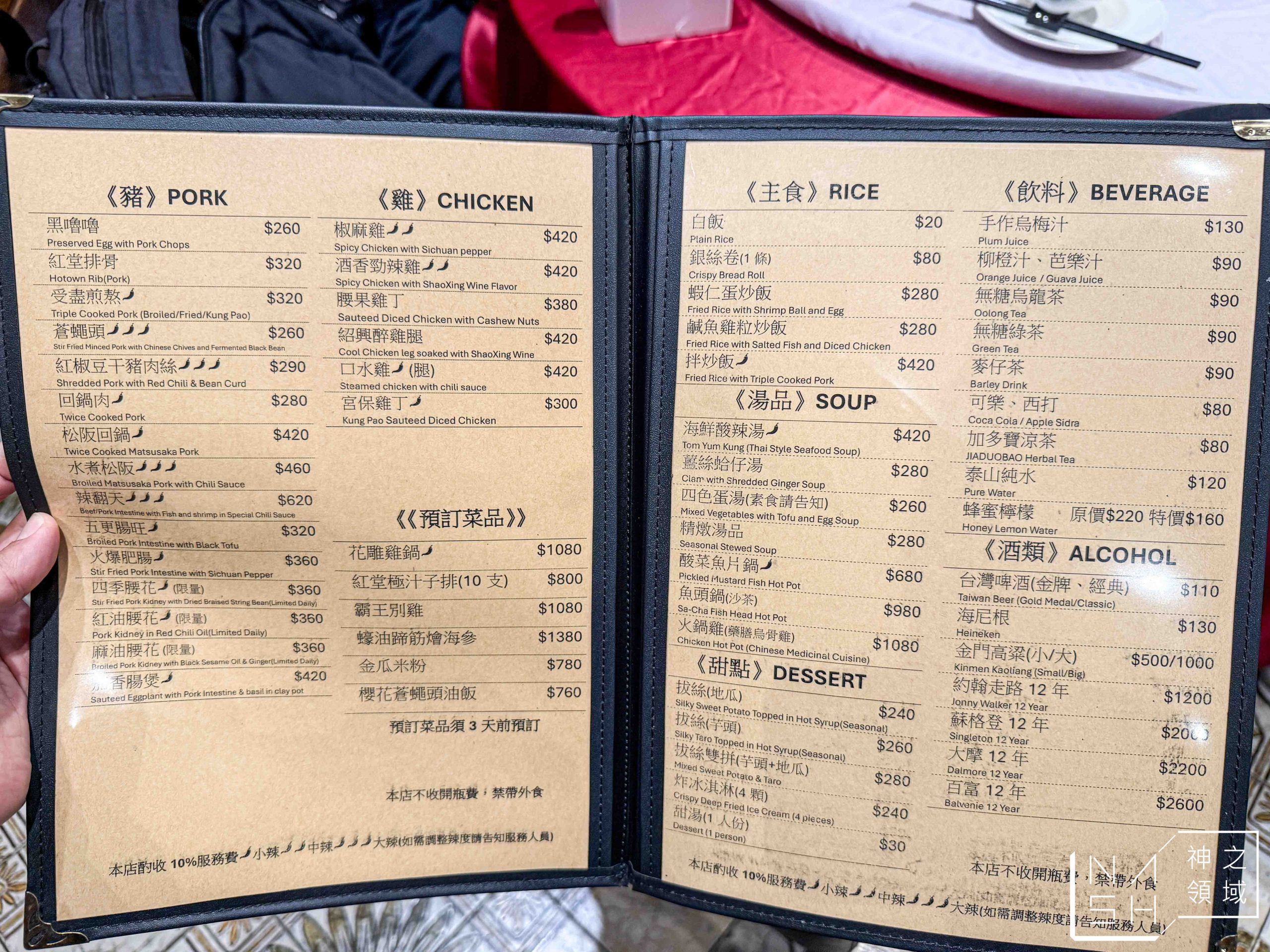 紅堂新川菜餐廳