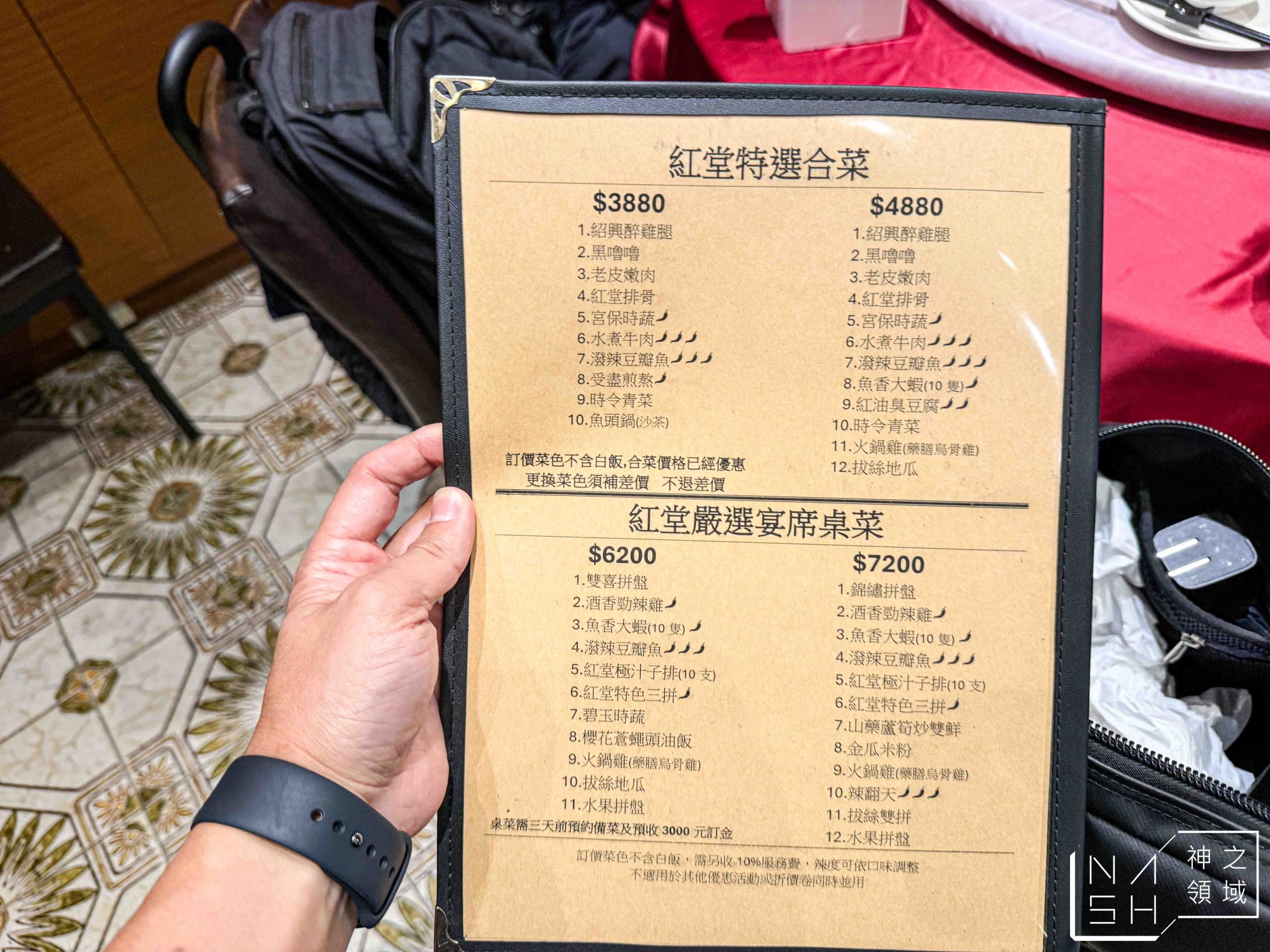 紅堂新川菜餐廳