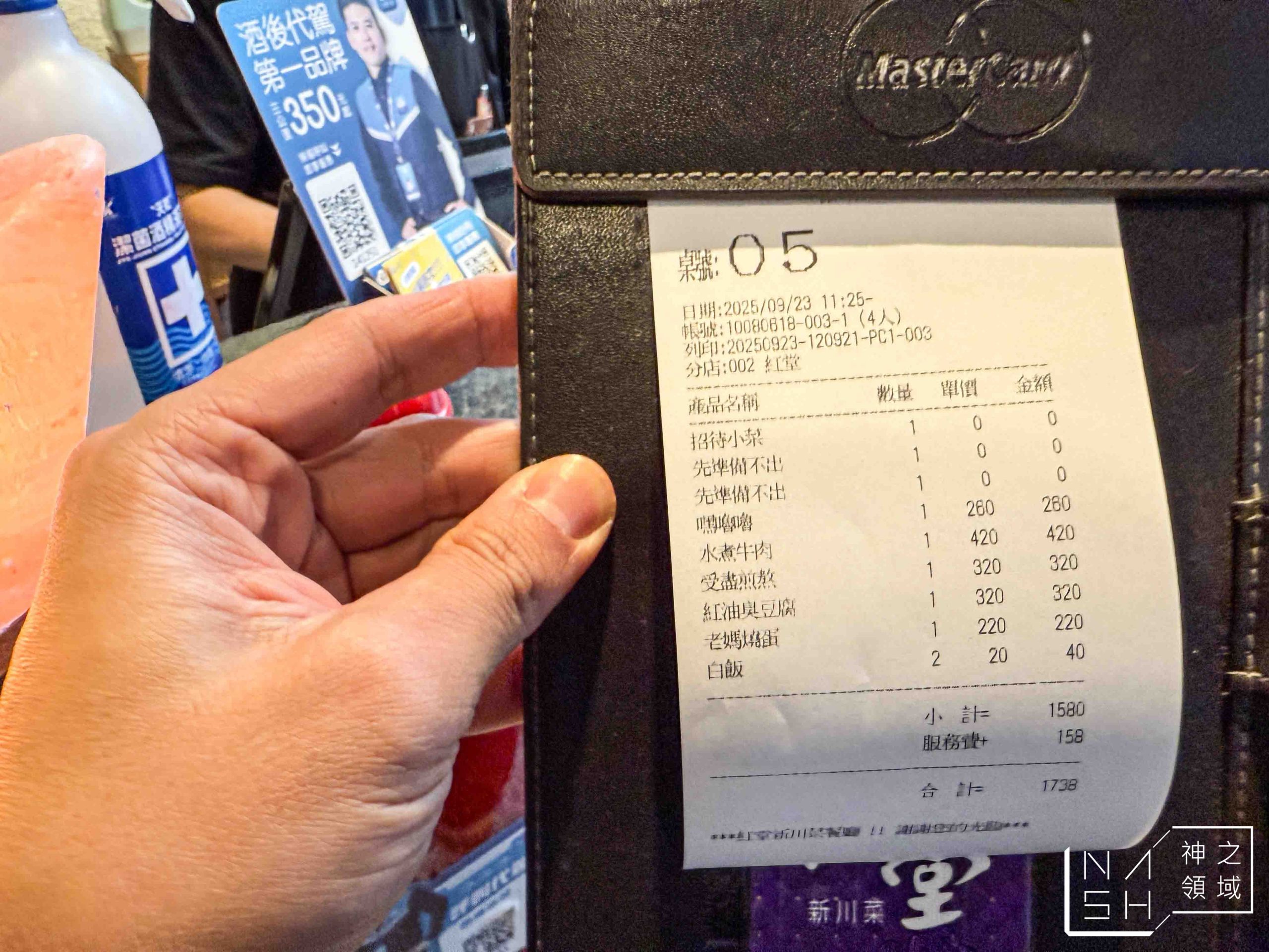 紅堂新川菜餐廳