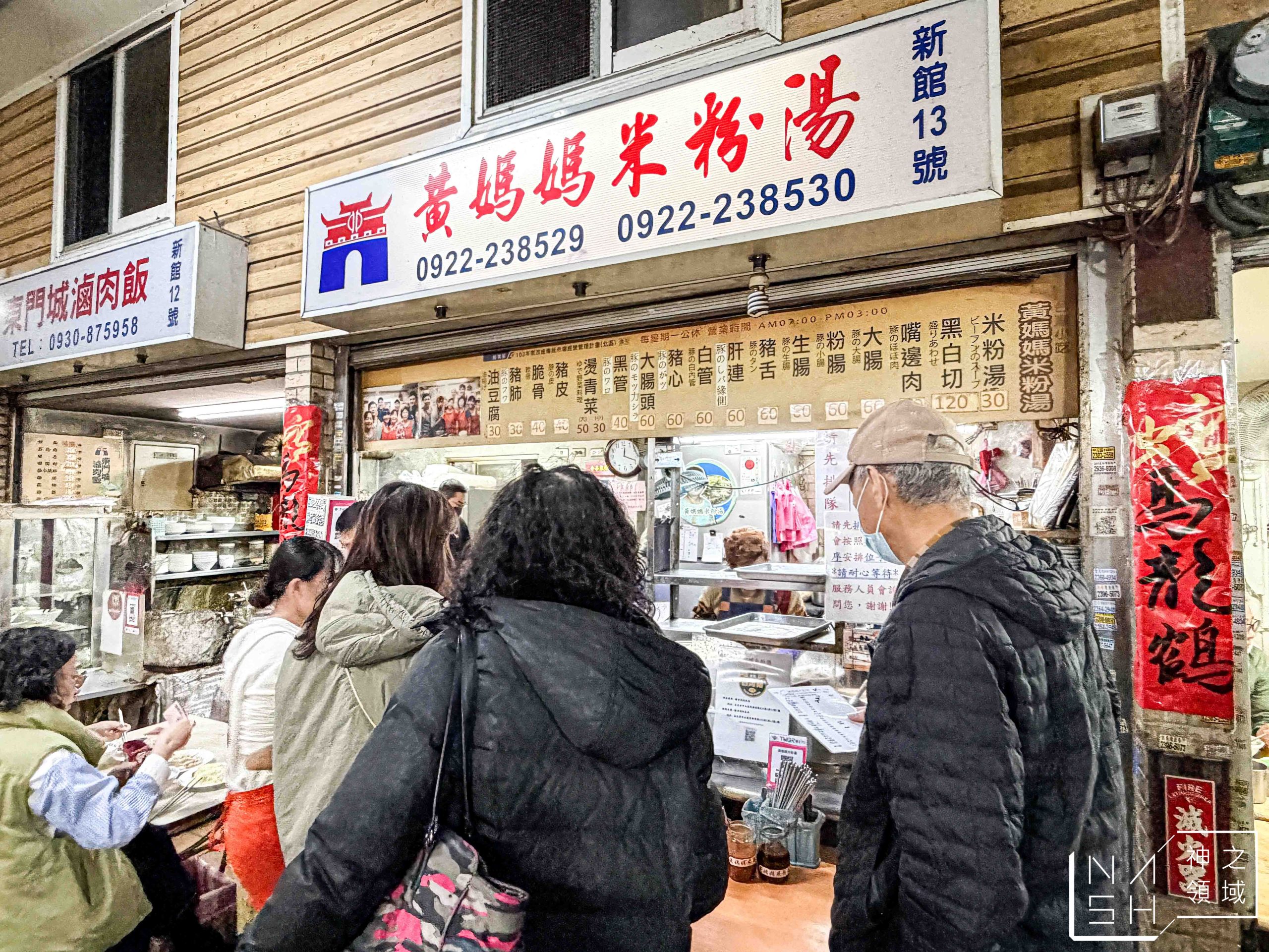 黃媽媽米粉湯