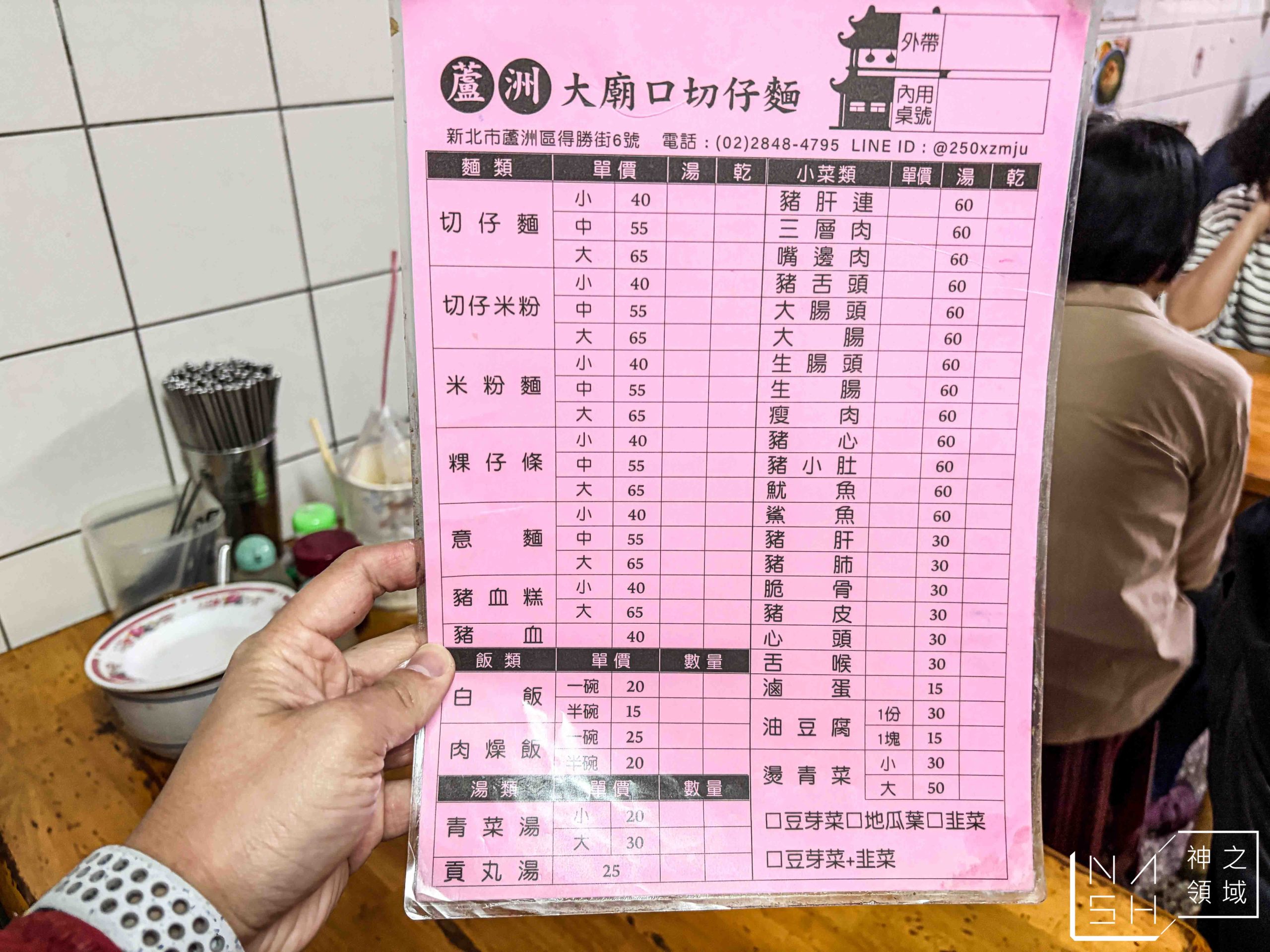 蘆洲大廟口切仔麵