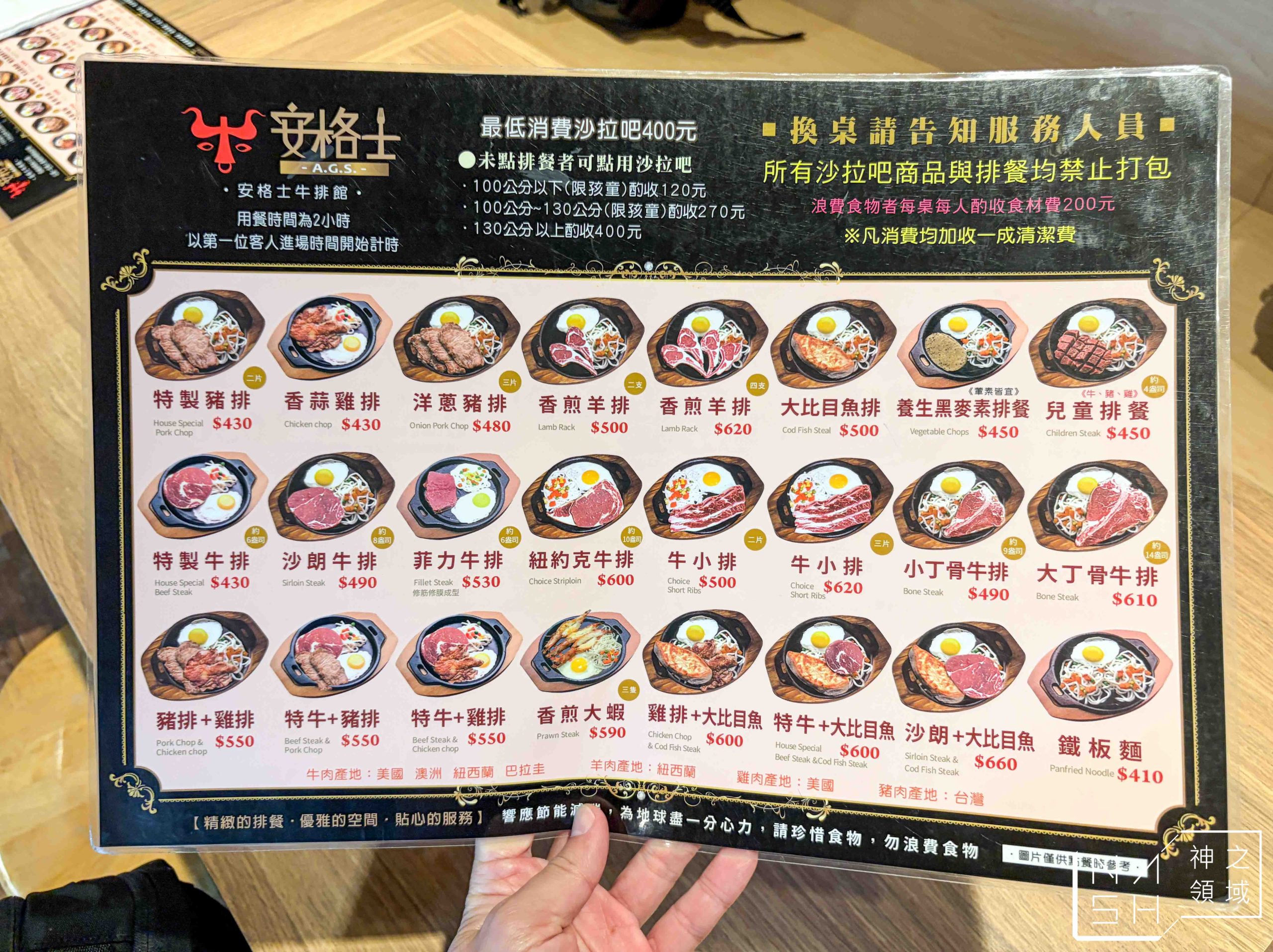 安格士牛排館樹林店