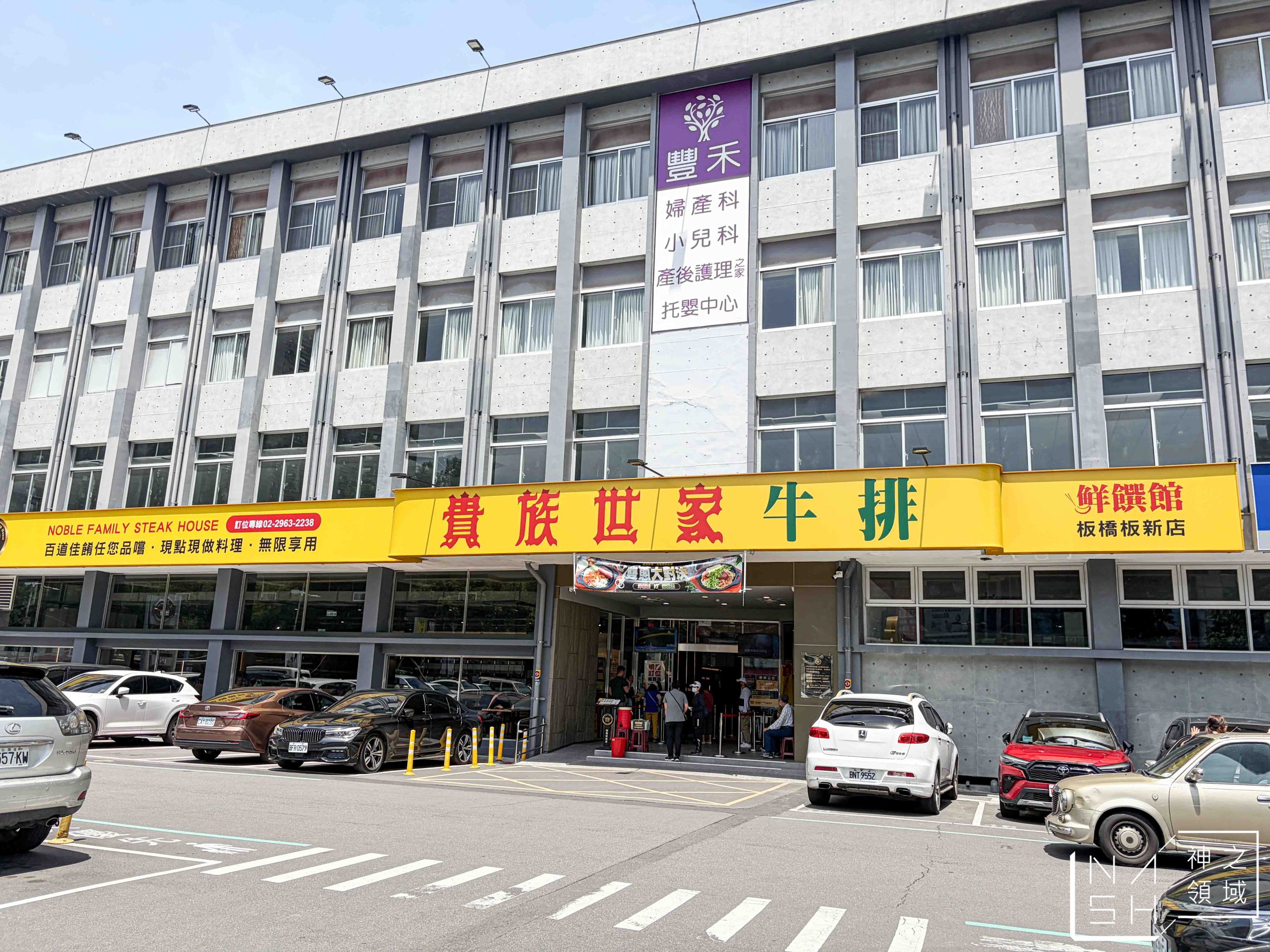 貴族世家板橋板新店