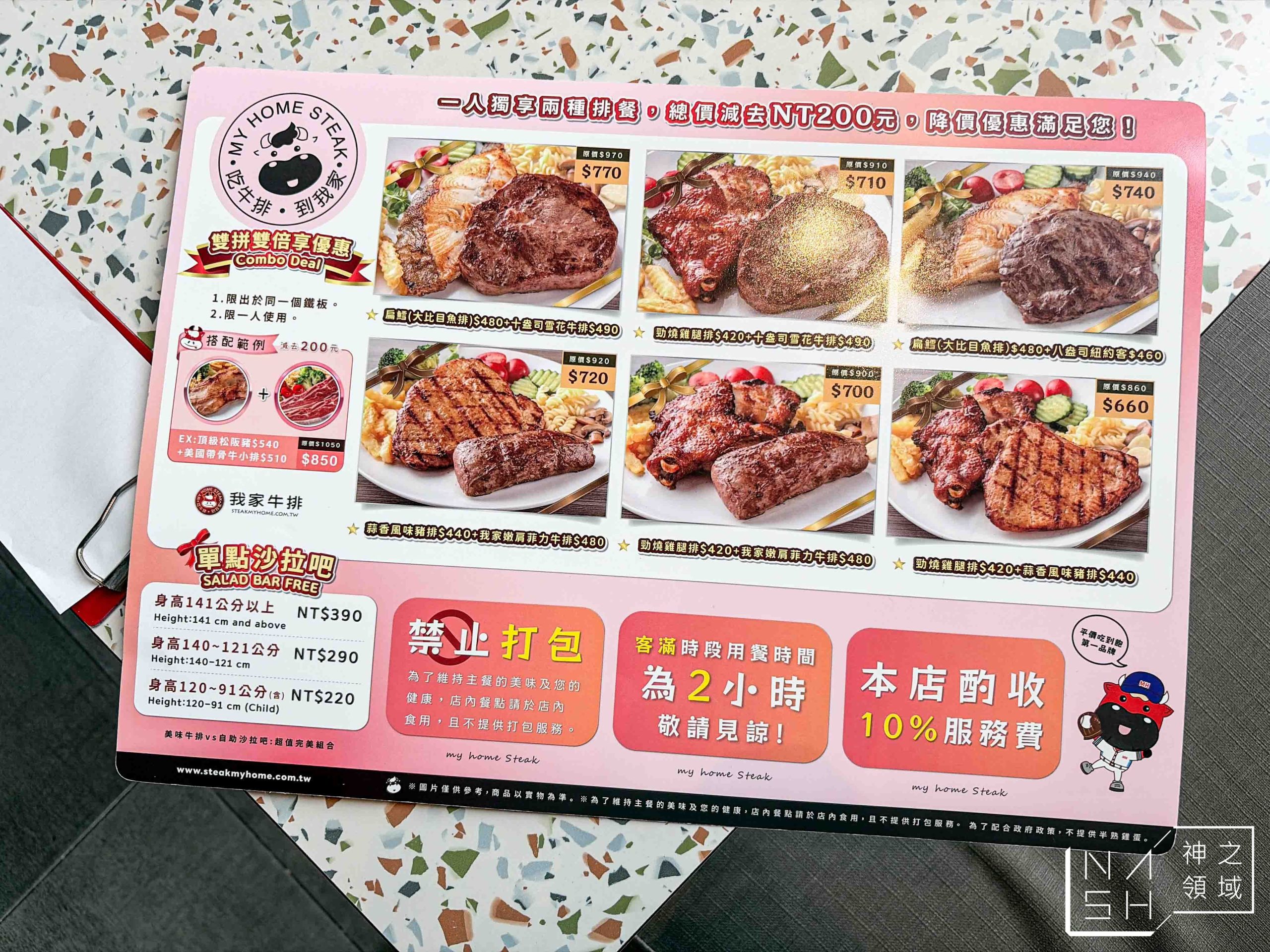 我家牛排板橋遠科店