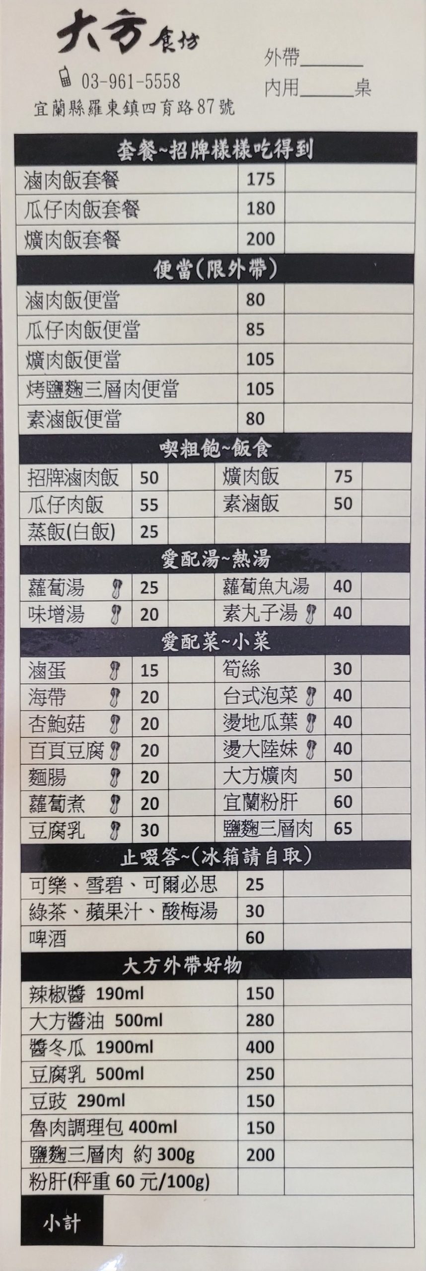 大方食坊-大方醬油