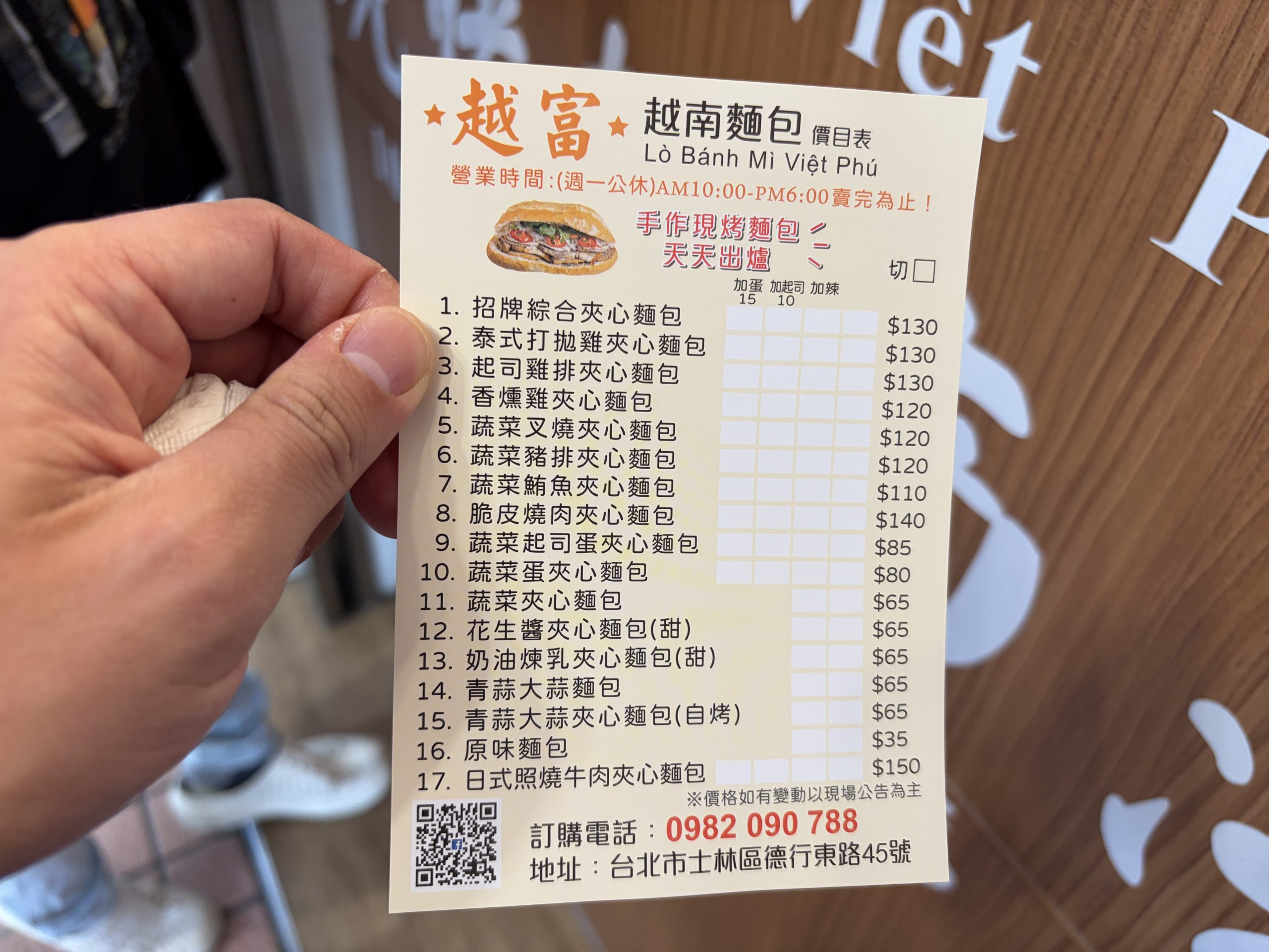 越富越南法國麵包