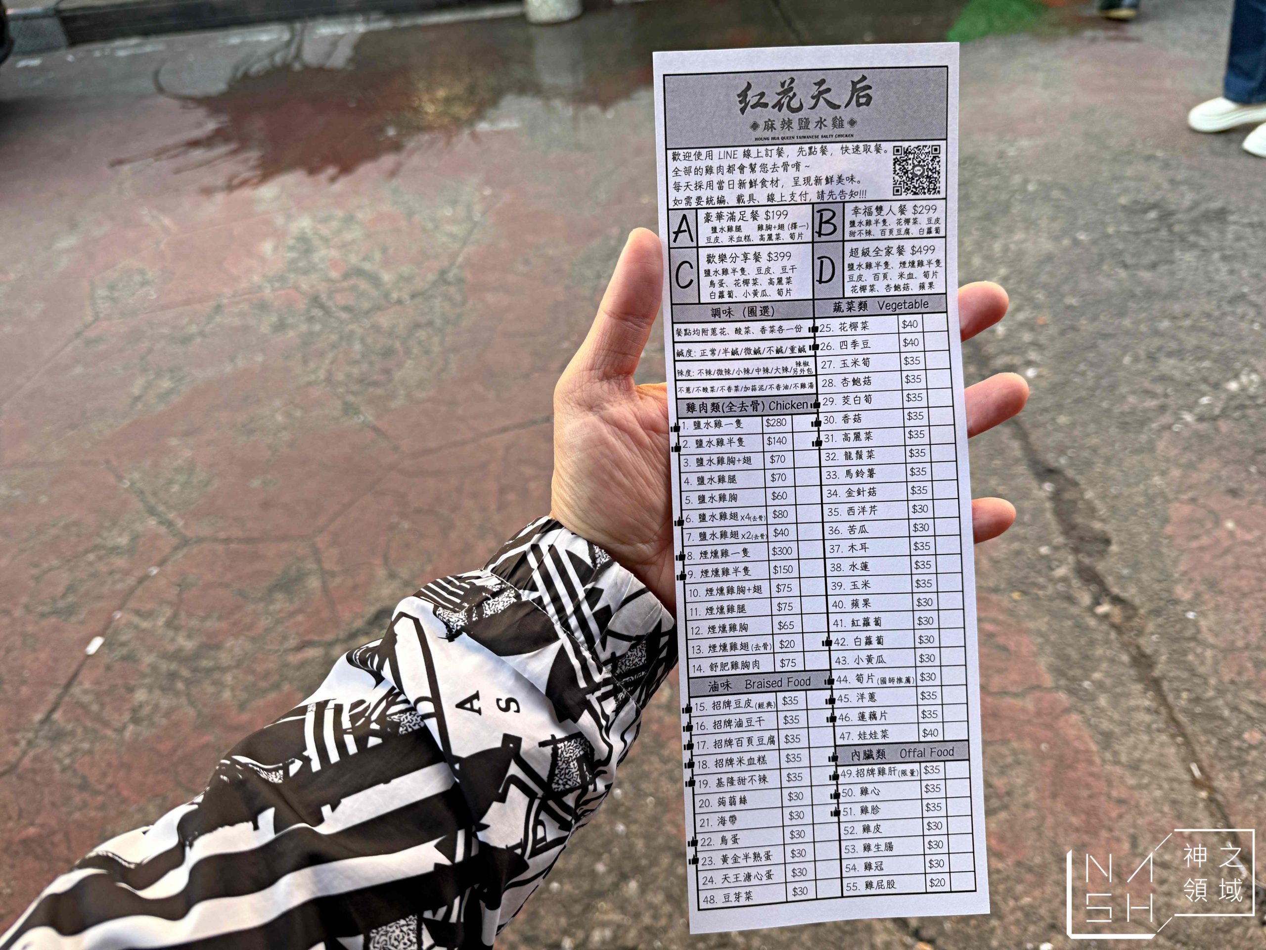 紅花麻辣鹽水雞