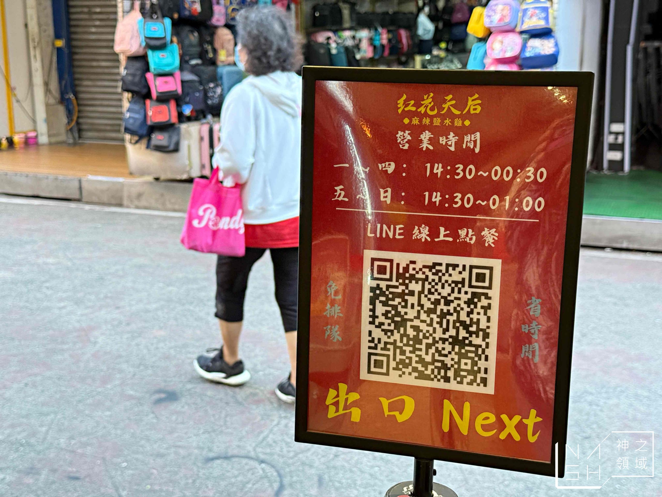 紅花麻辣鹽水雞