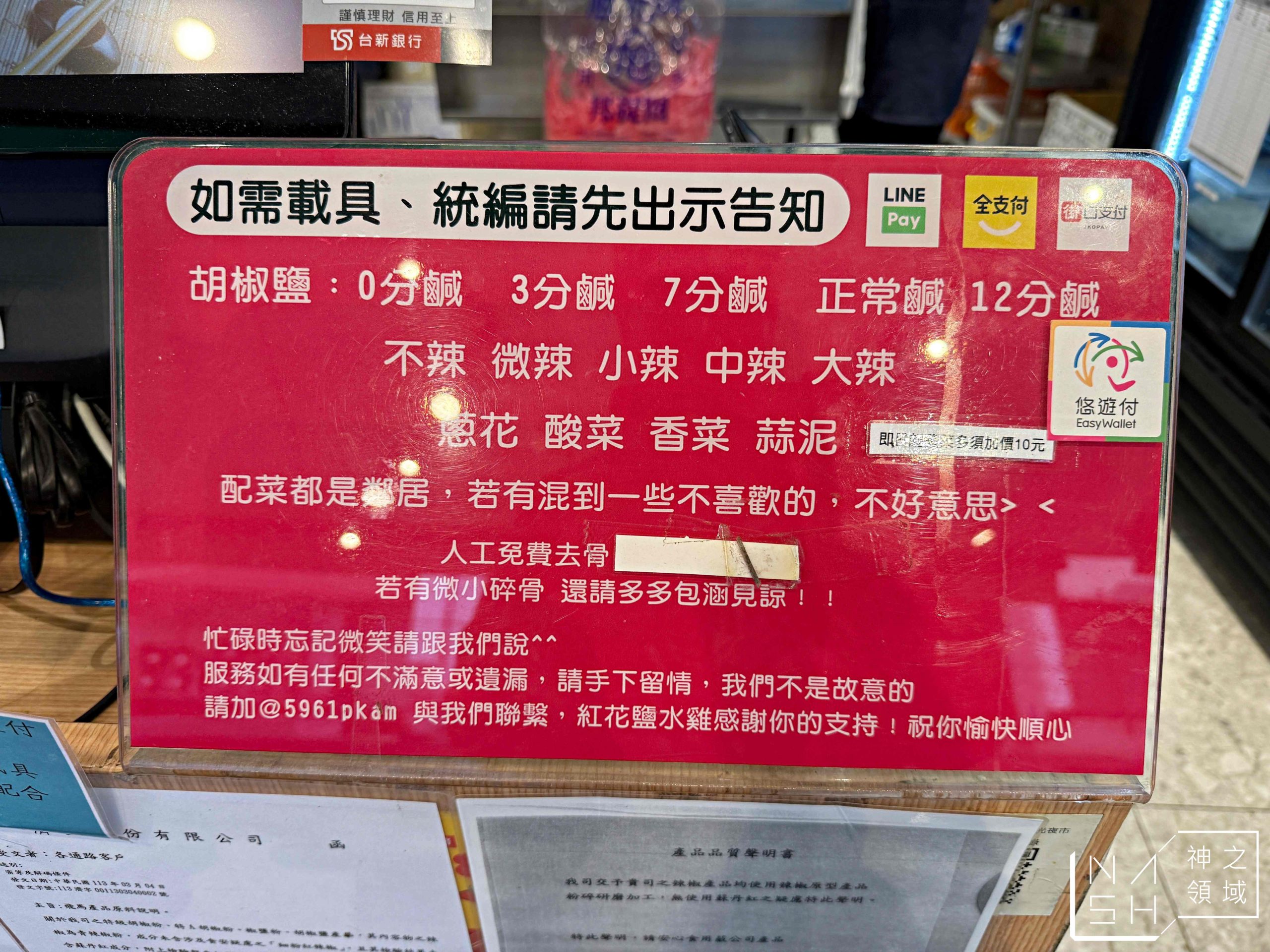 紅花麻辣鹽水雞