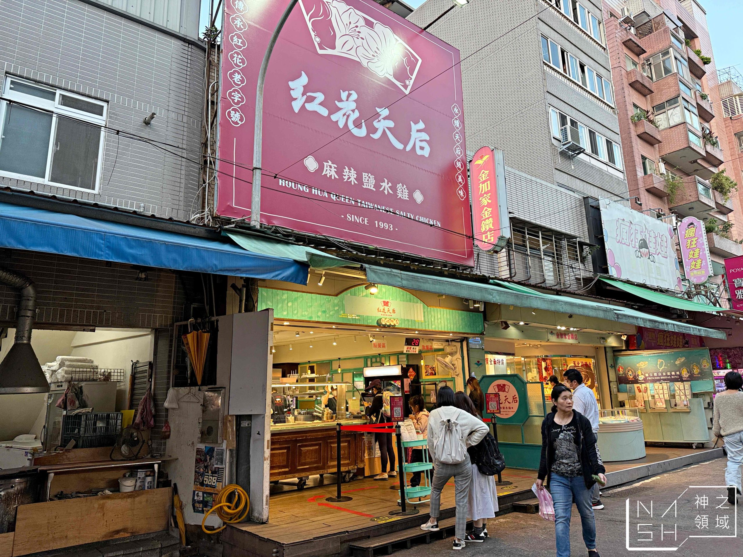 紅花麻辣鹽水雞