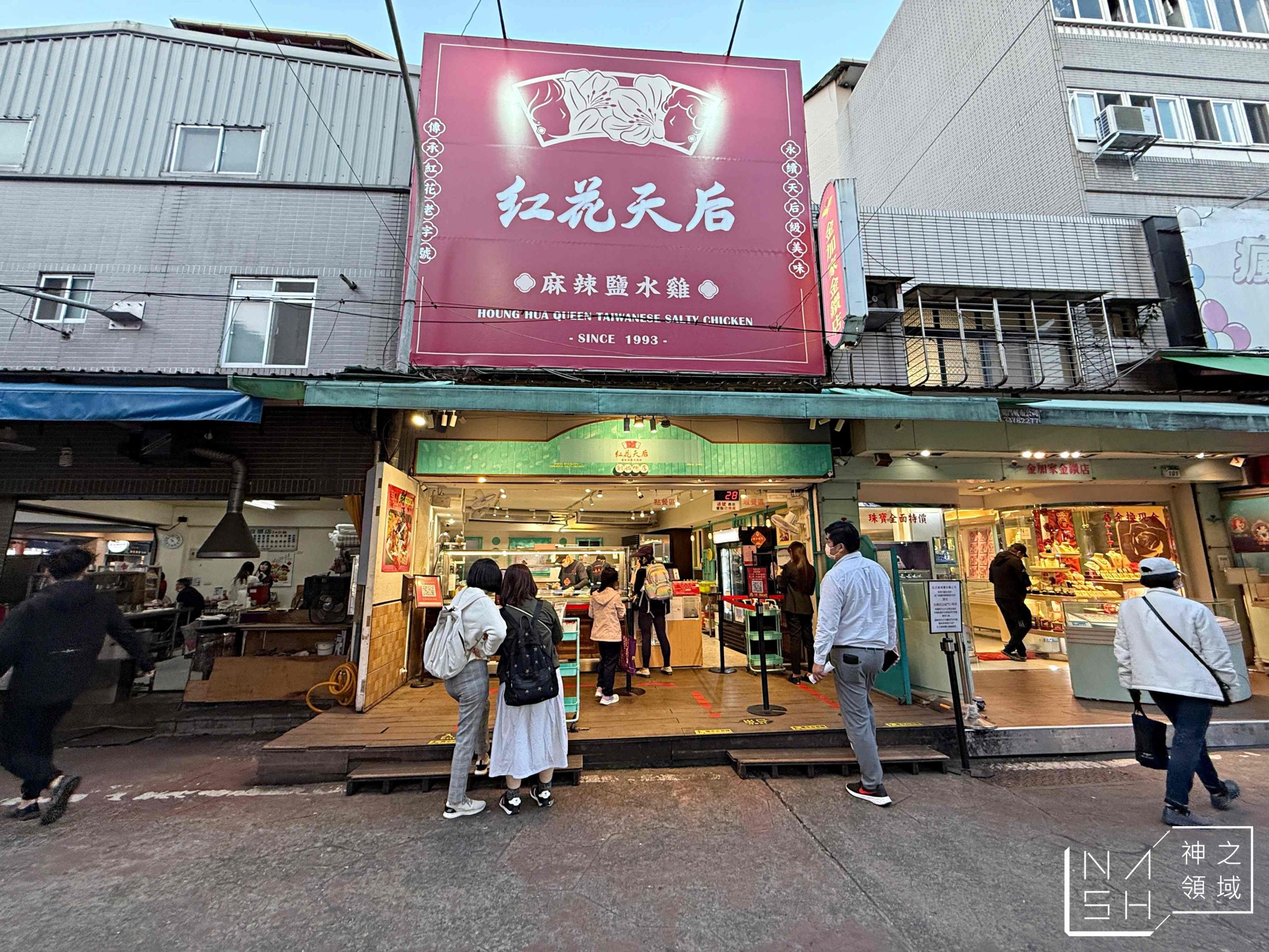 紅花麻辣鹽水雞