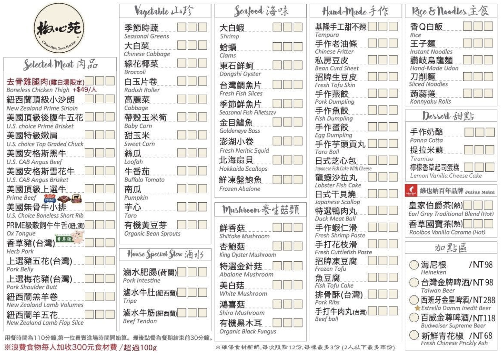 椒心苑麻辣鍋