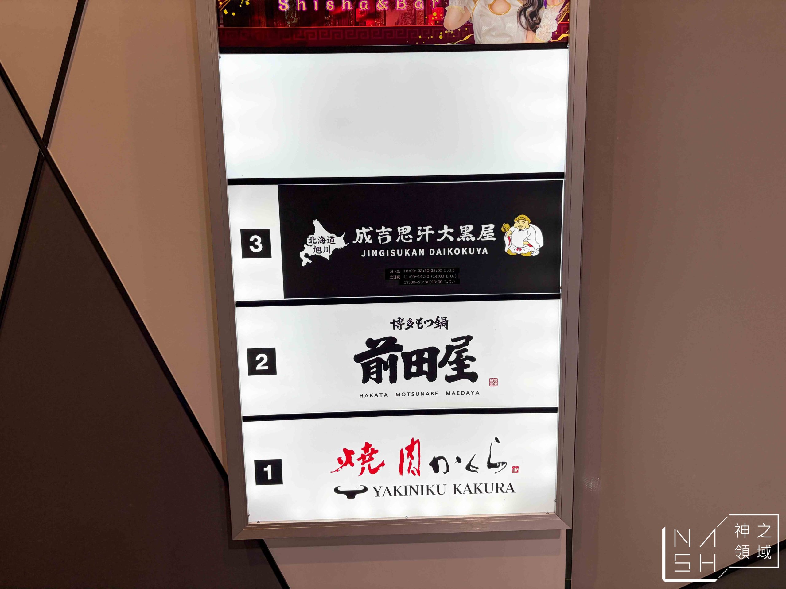 博多もつ鍋前田屋 西中洲店