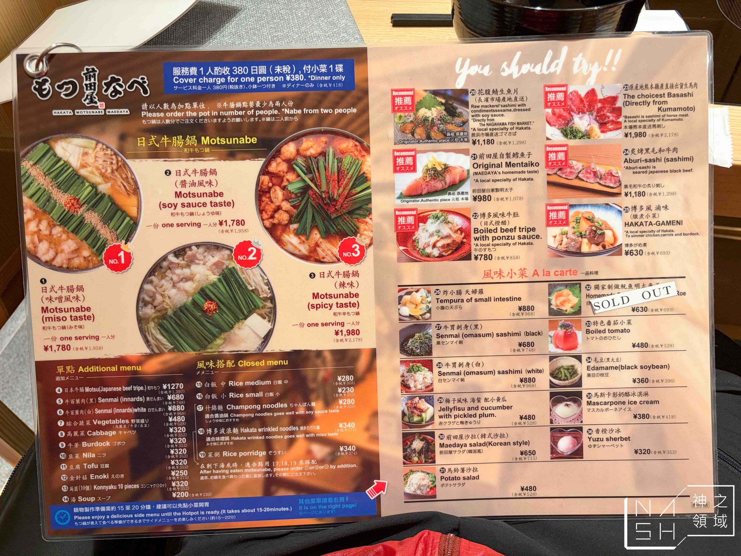 博多もつ鍋前田屋 西中洲店