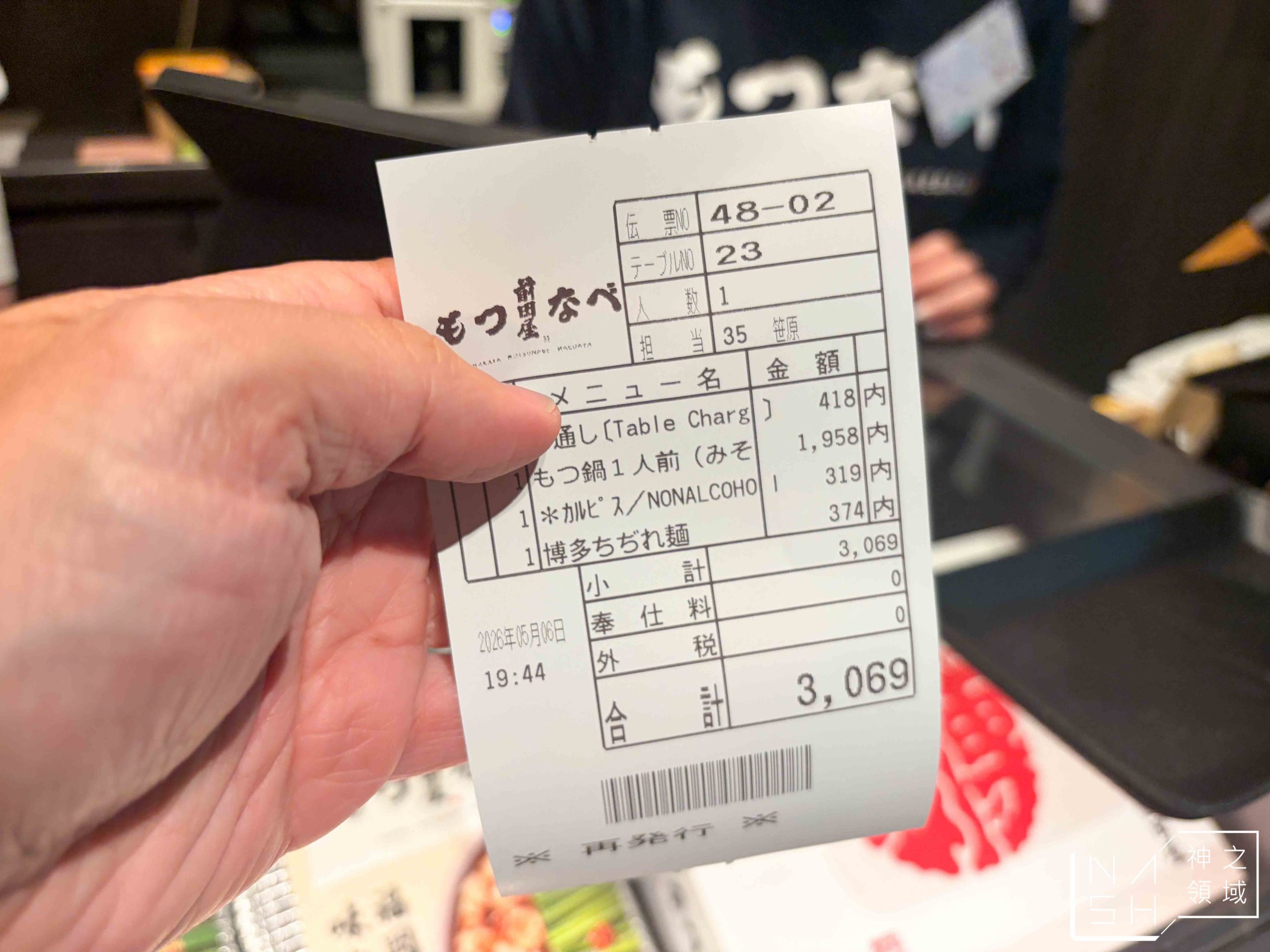 博多もつ鍋前田屋 西中洲店