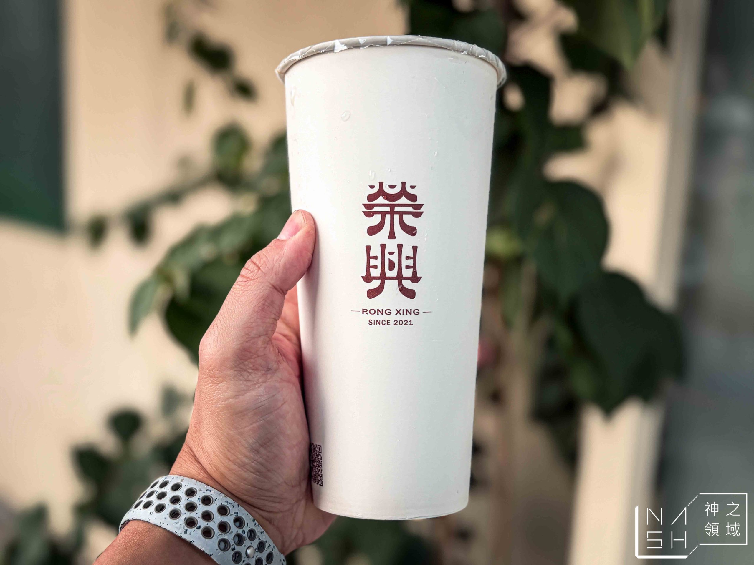 榮興茶行