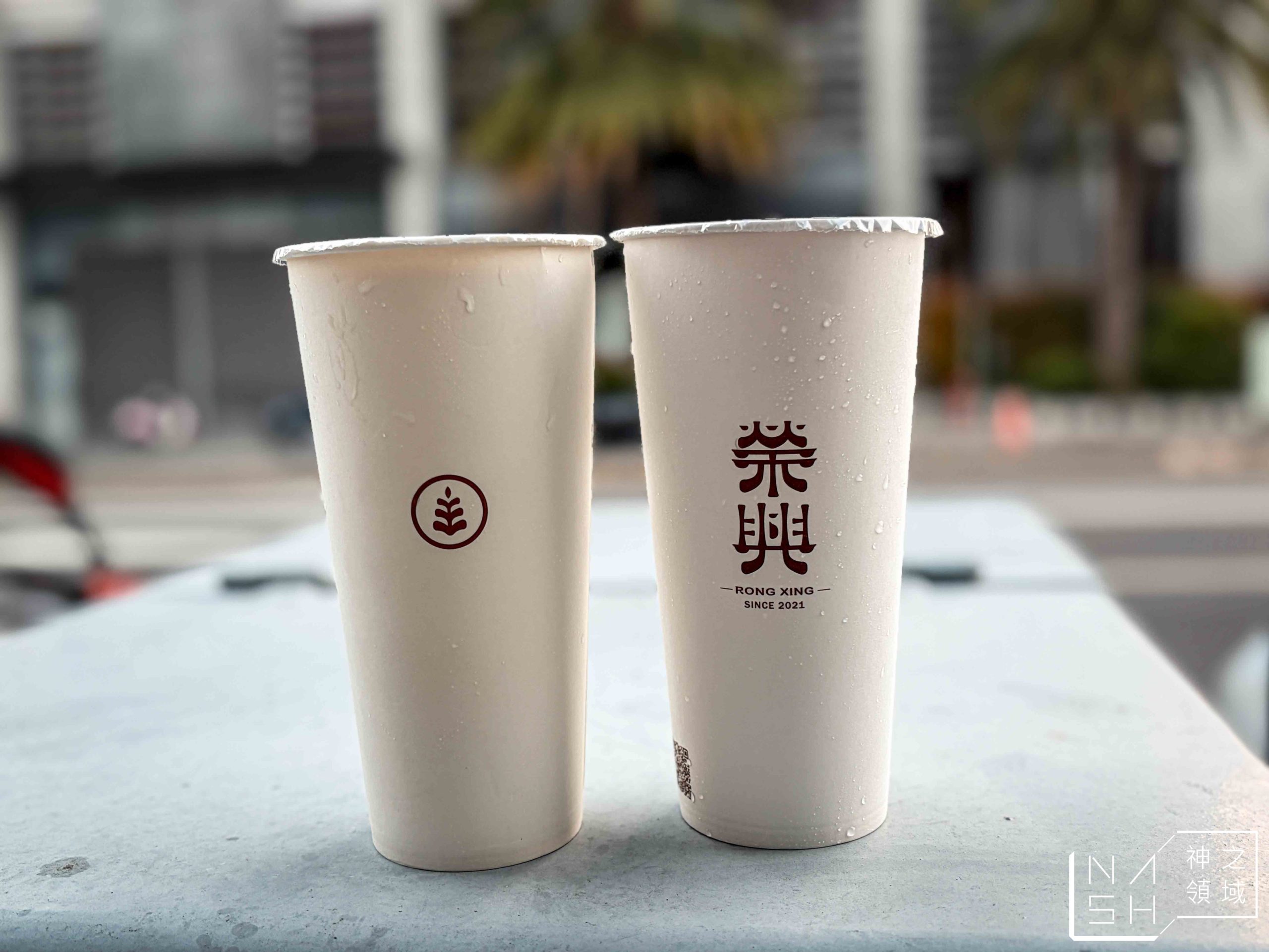 榮興茶行