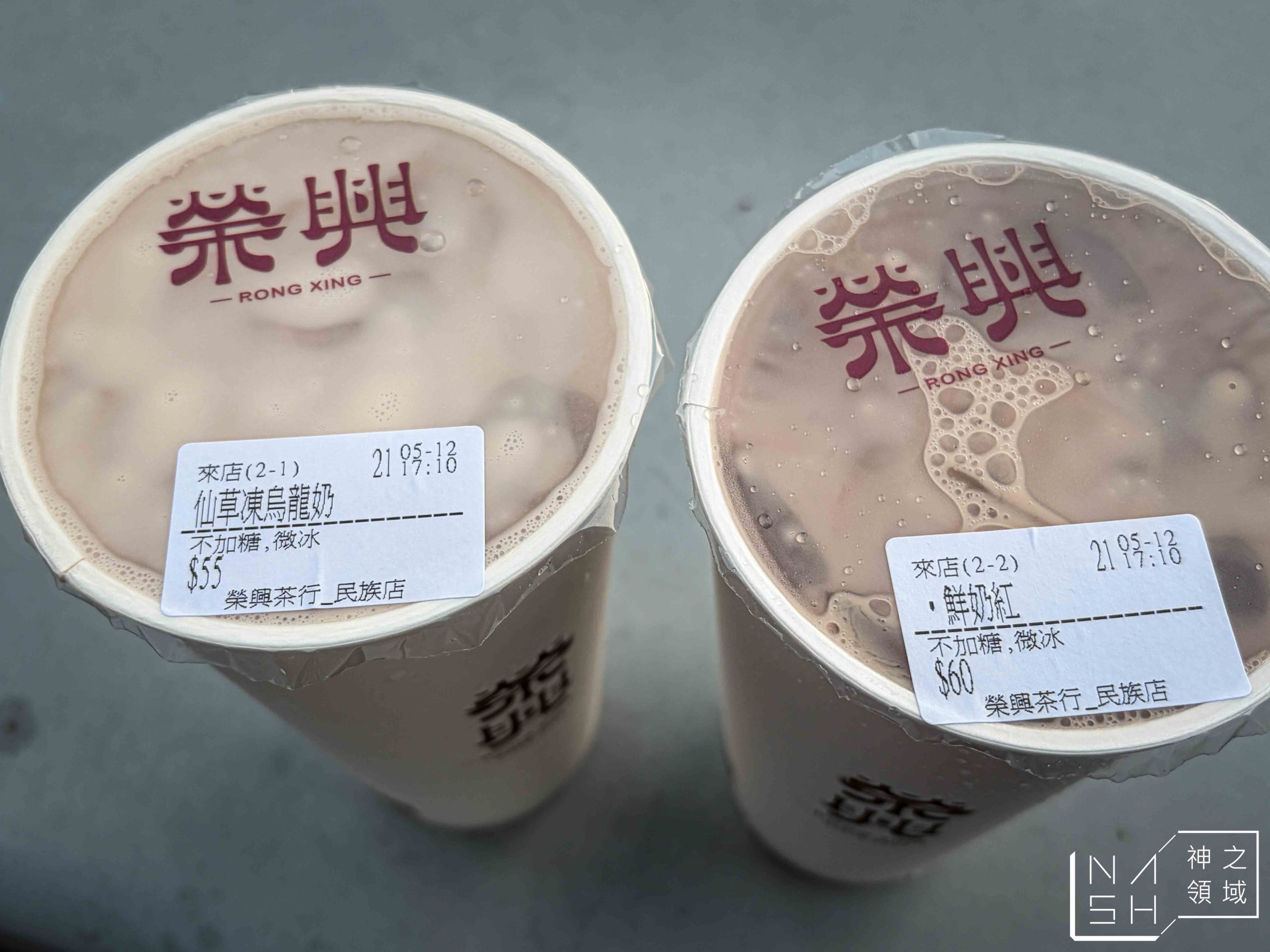 榮興茶行