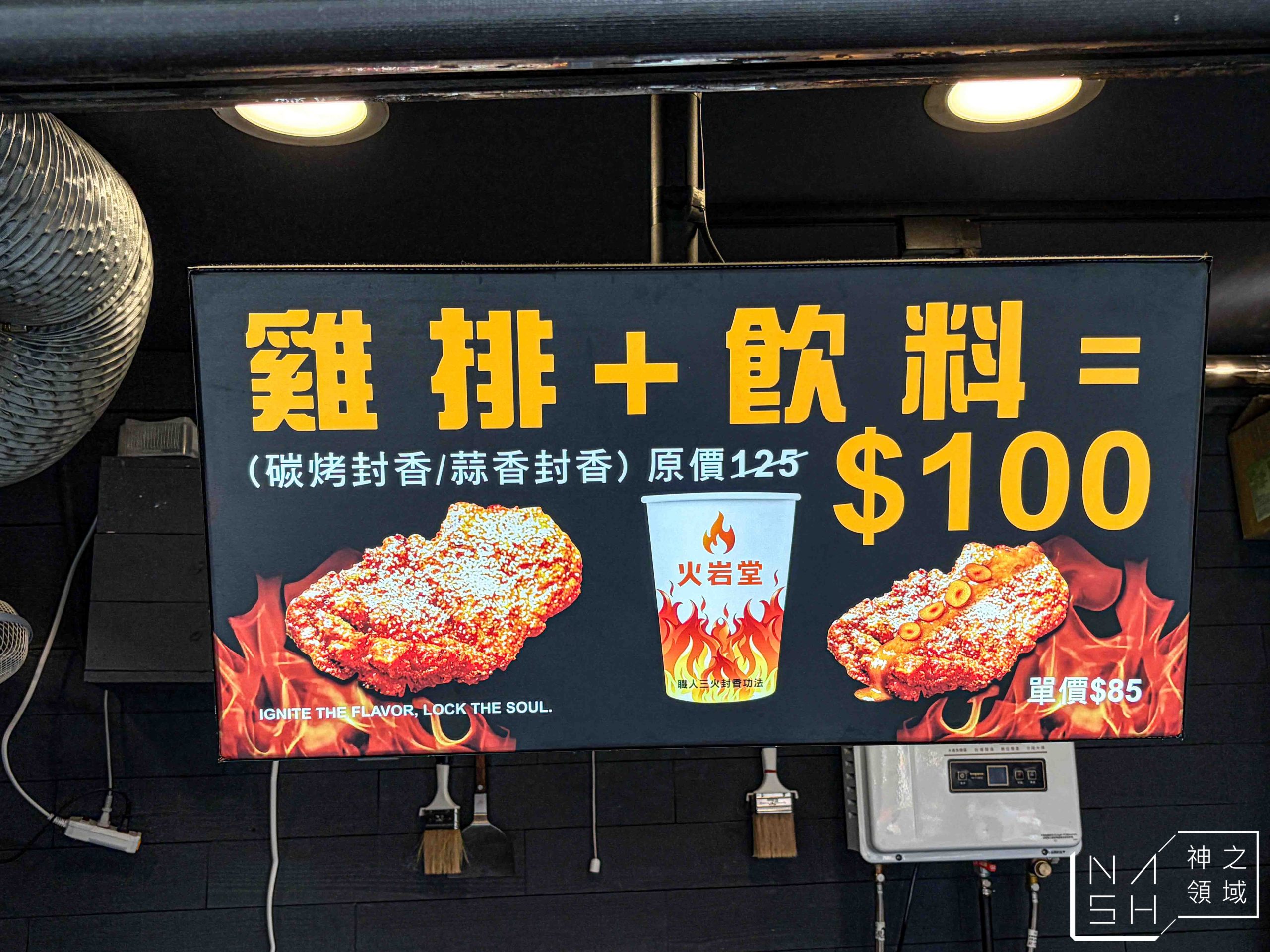 火岩堂雞排饒河店