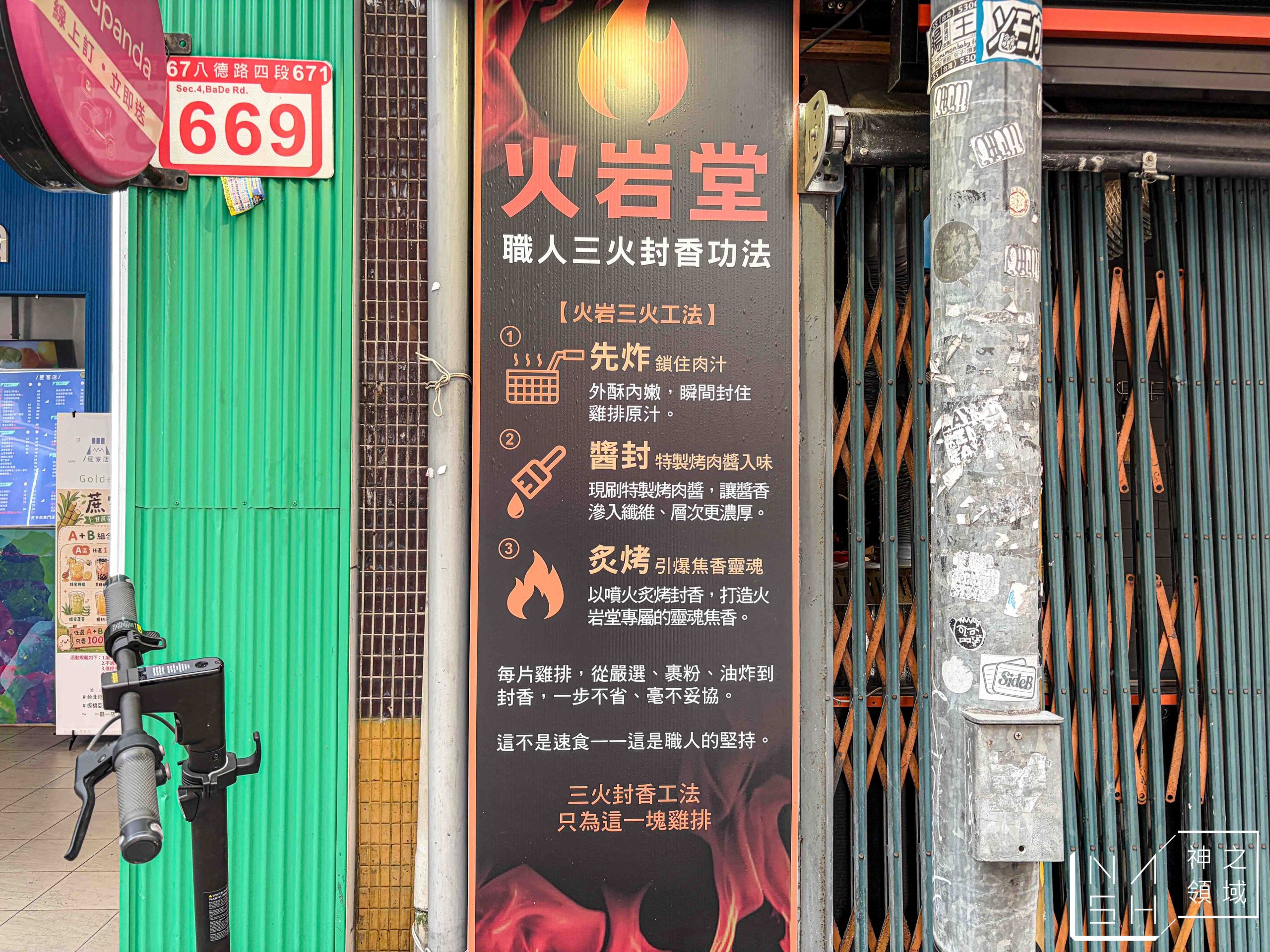 火岩堂雞排饒河店 火岩堂雞排饒河店