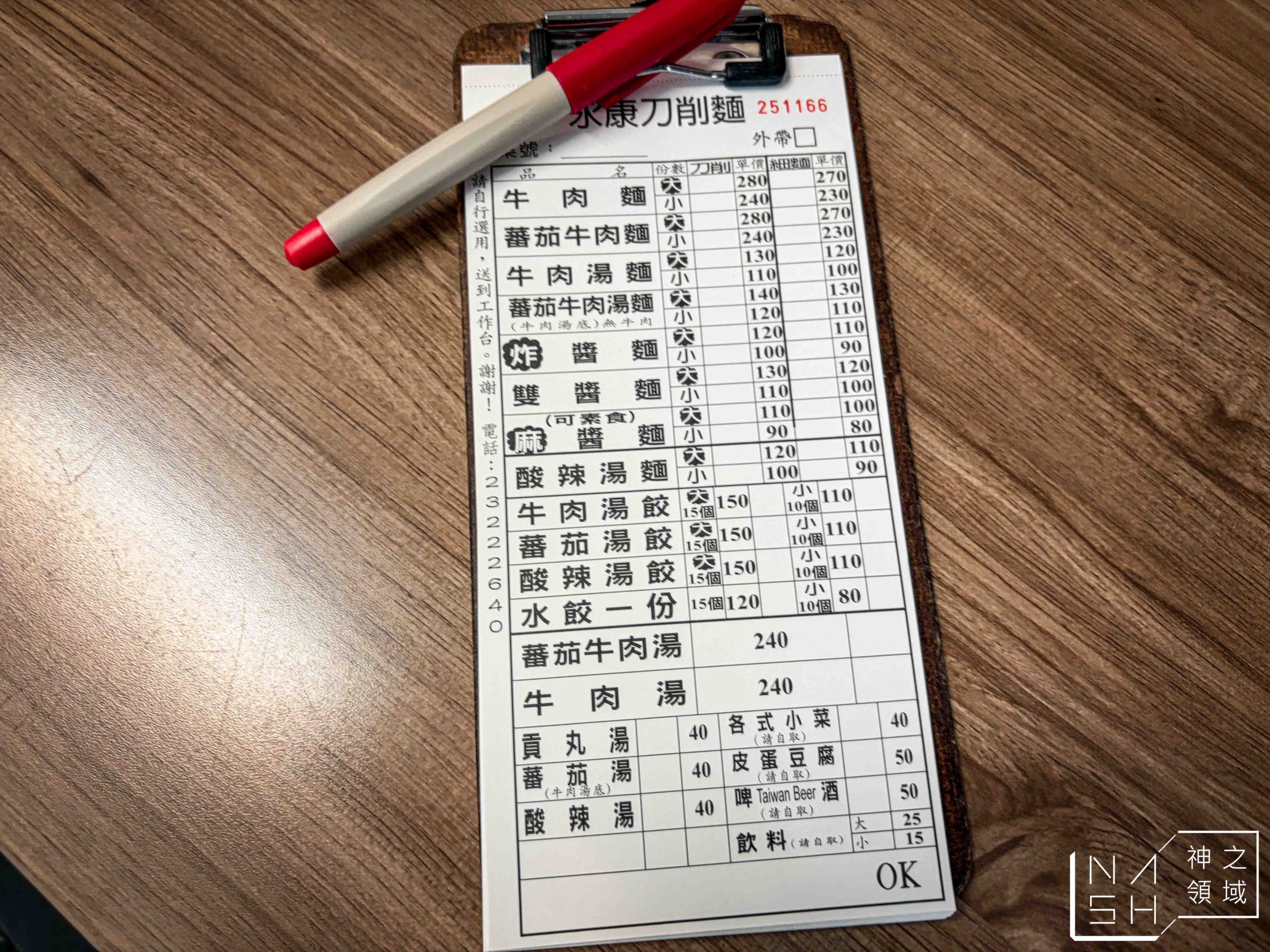 永康刀削麵