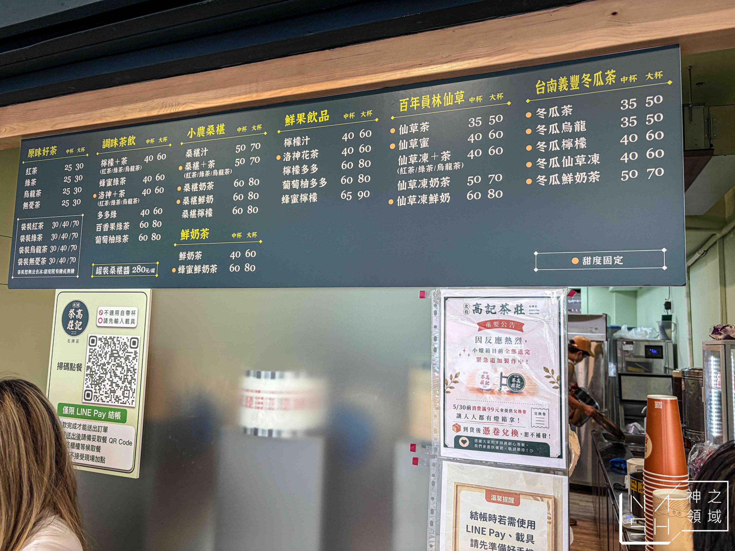 高記茶莊石牌店