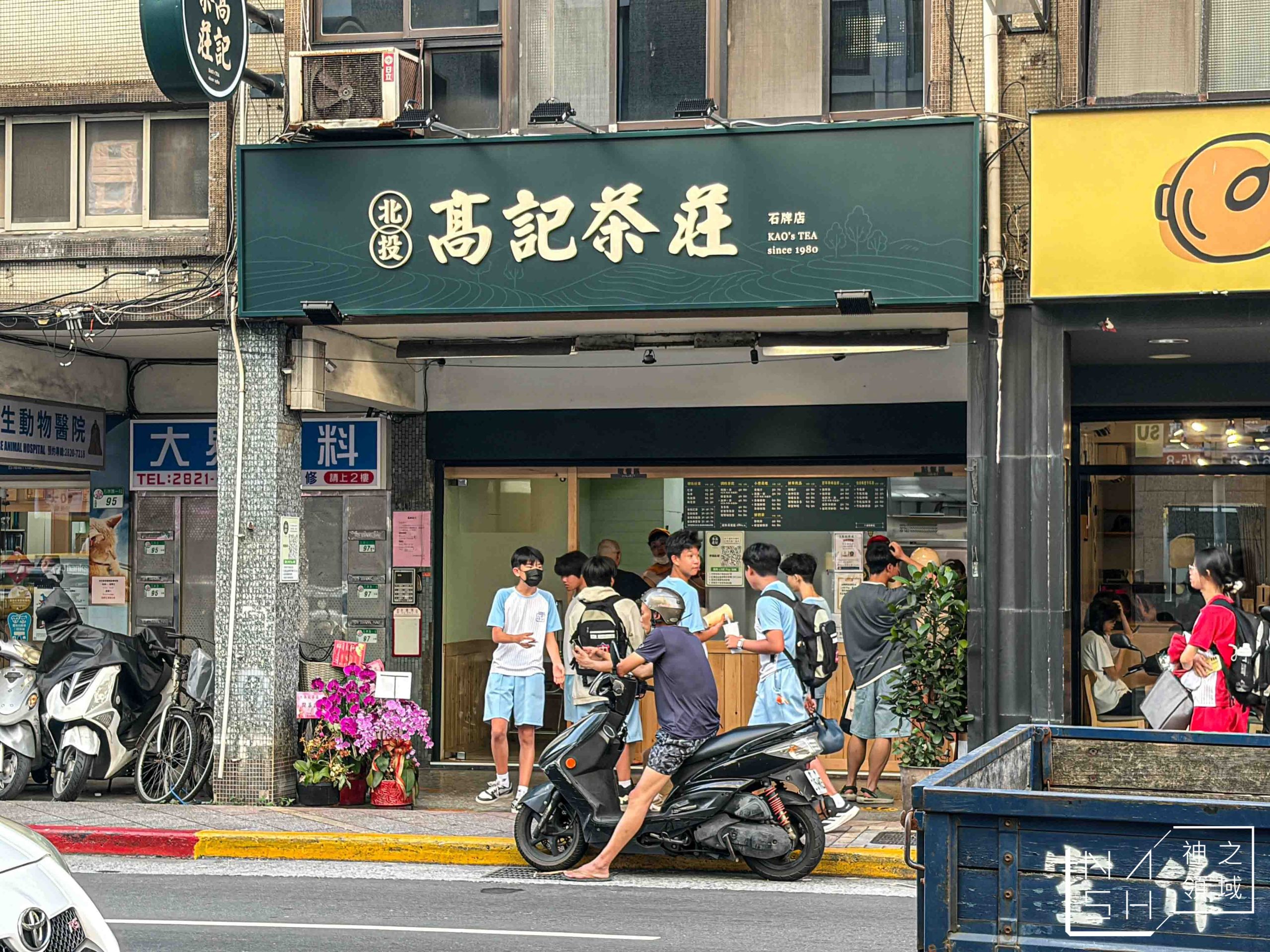 高記茶莊石牌店