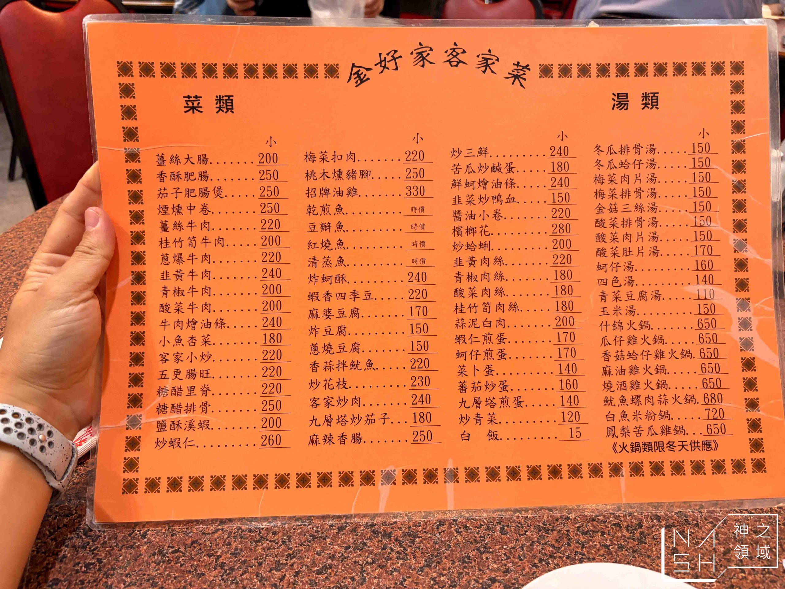 金好家客家菜
