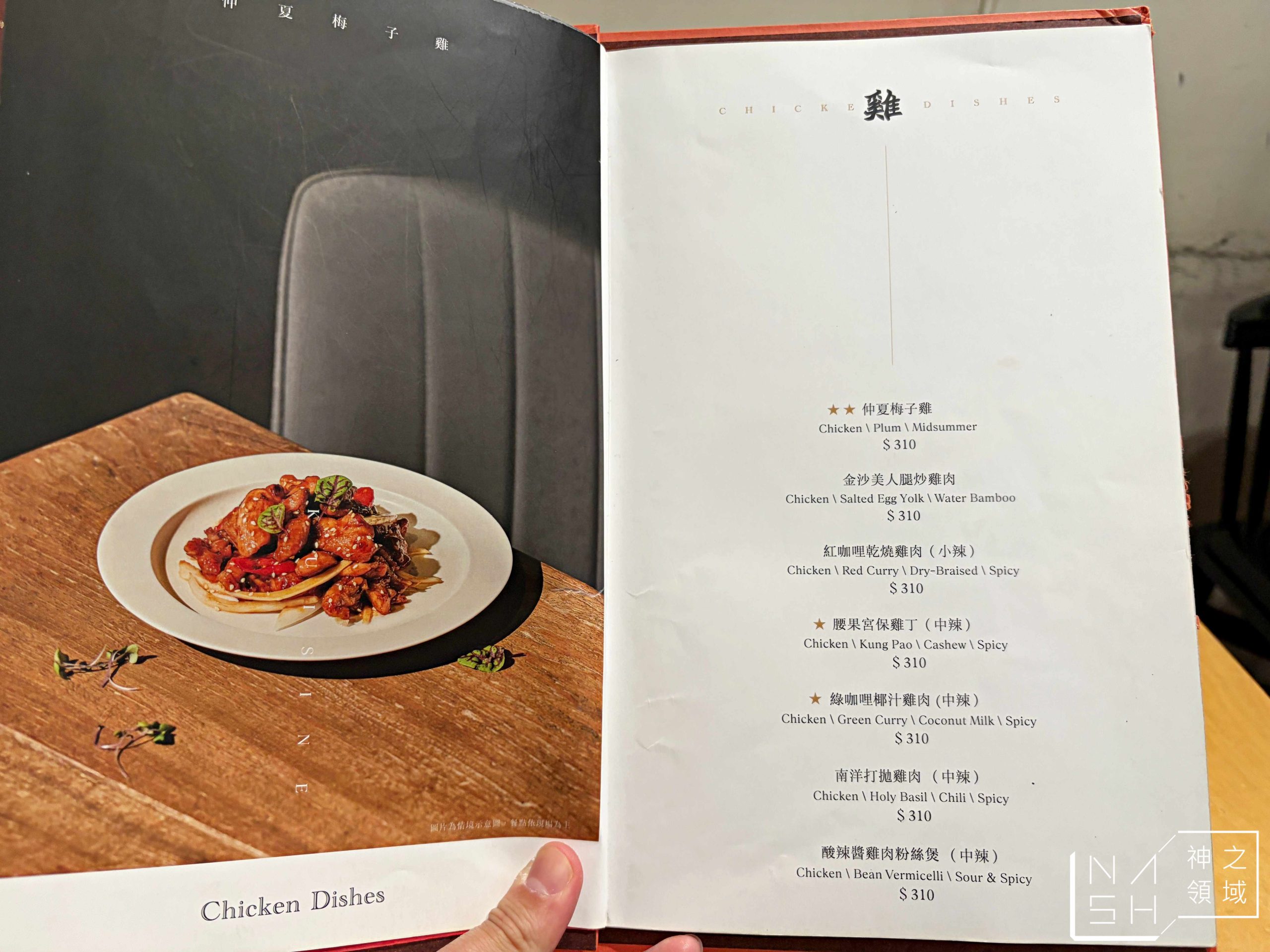 好菜 Küisine