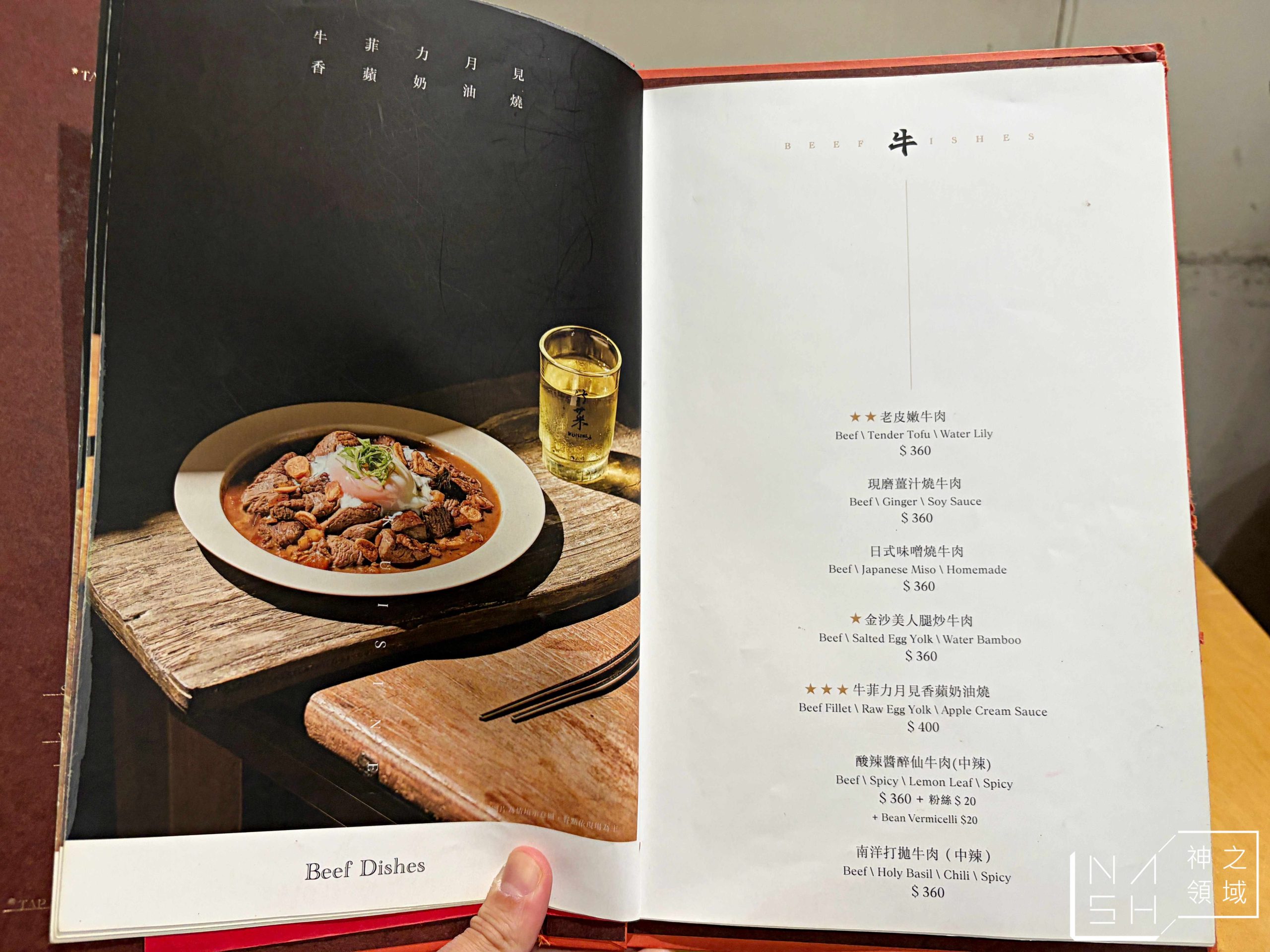 好菜 Küisine
