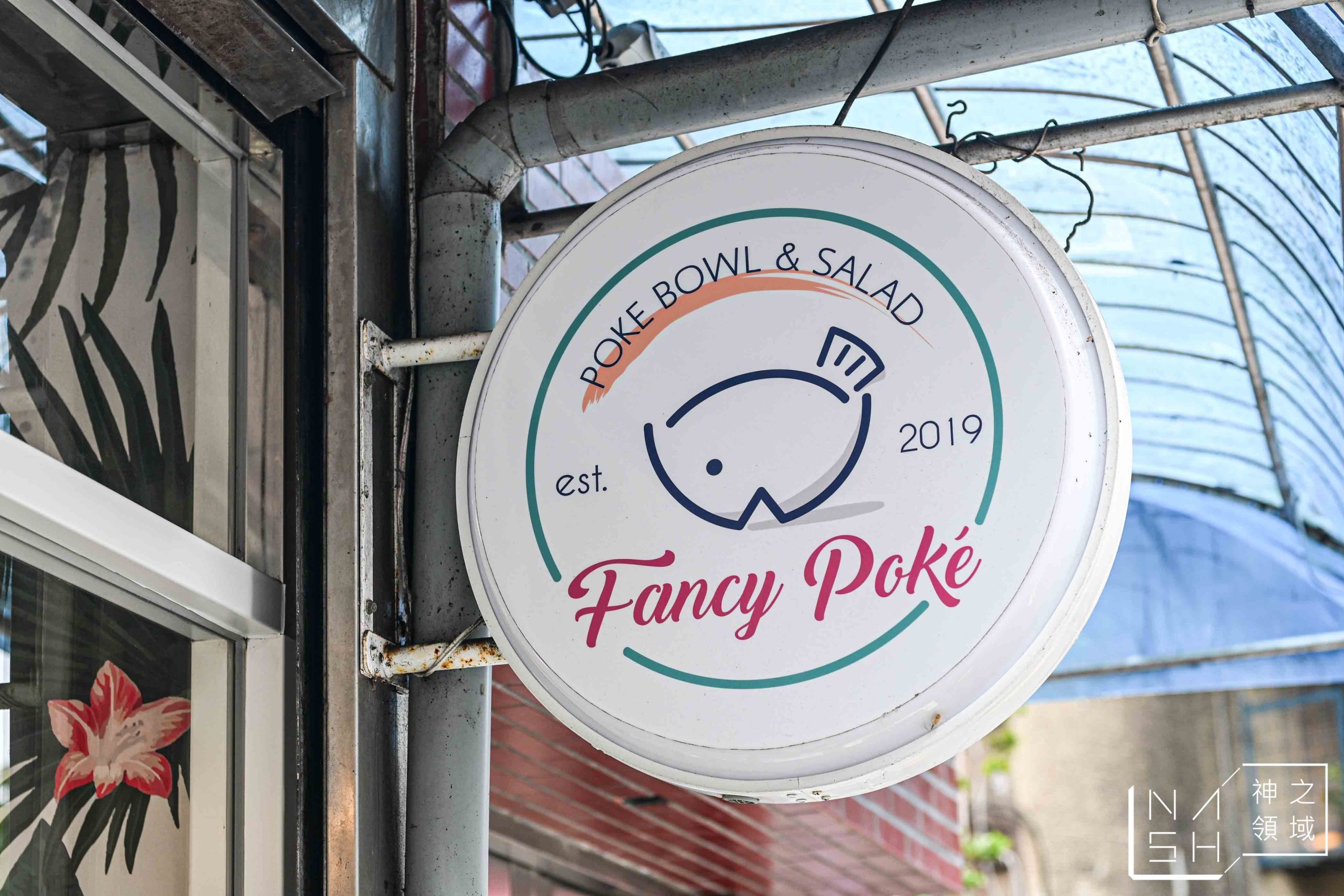 Fancy Poké 夏威夷生魚飯 莊敬店